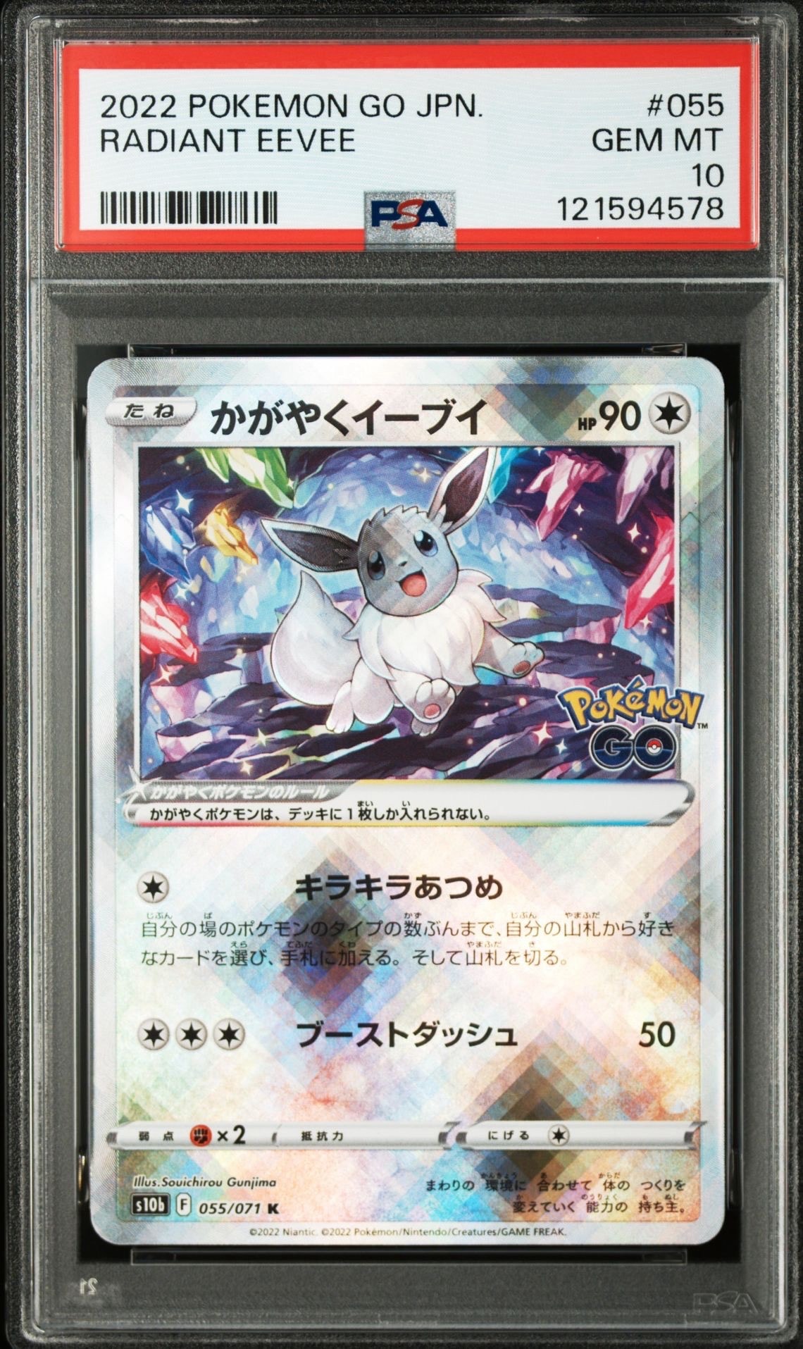 かがやくイーブイ K[S10b 055/071](強化拡張パック「Pokemon GO」)