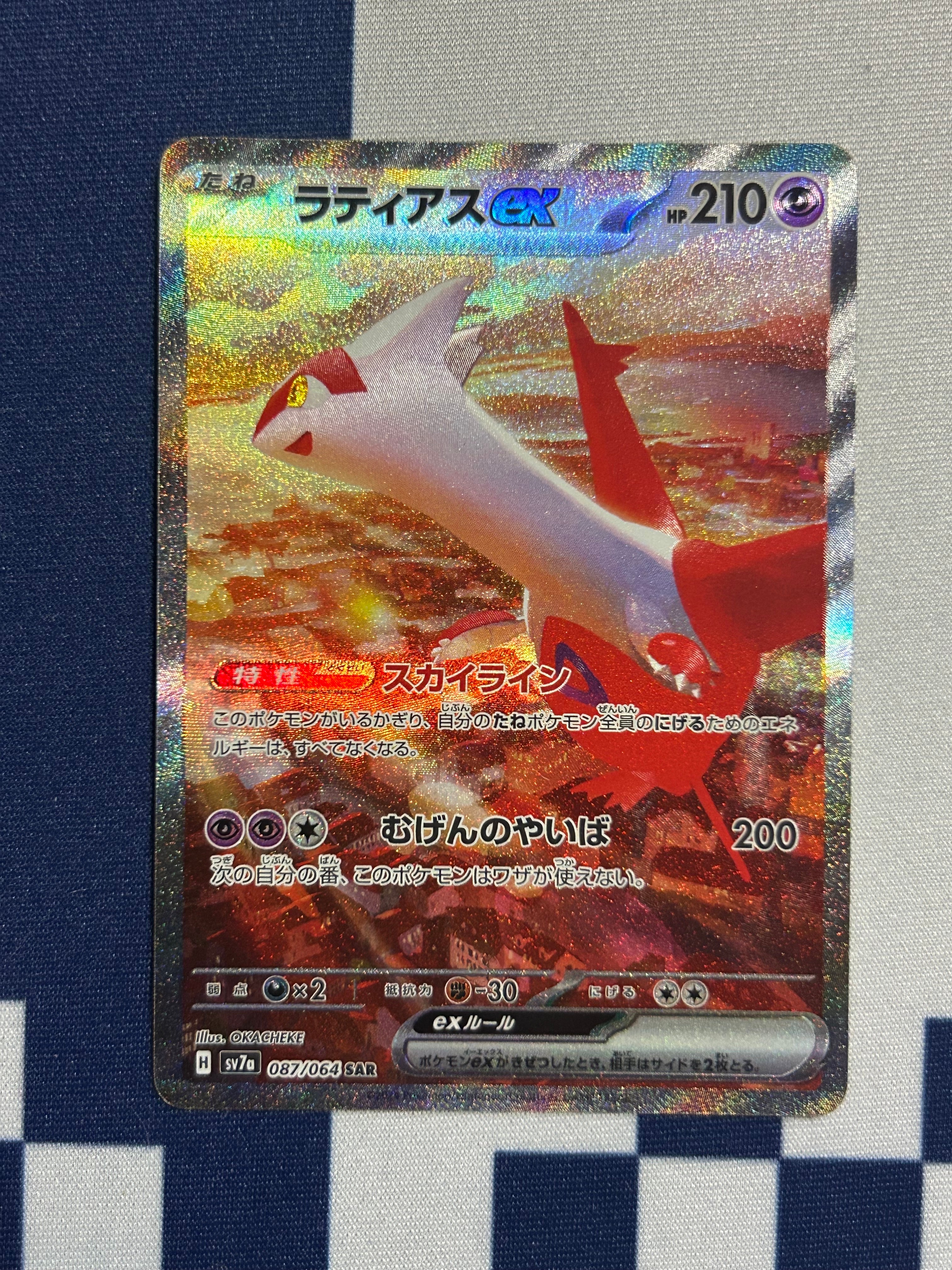 ラティアスex SAR [SV7a 087/064](強化拡張パック「楽園ドラゴーナ」)