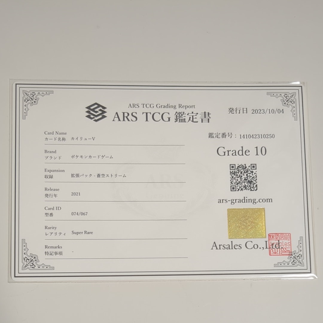 ARS 10]Dragonite V SR: SA[S7R 074/067](Expansion Pack 