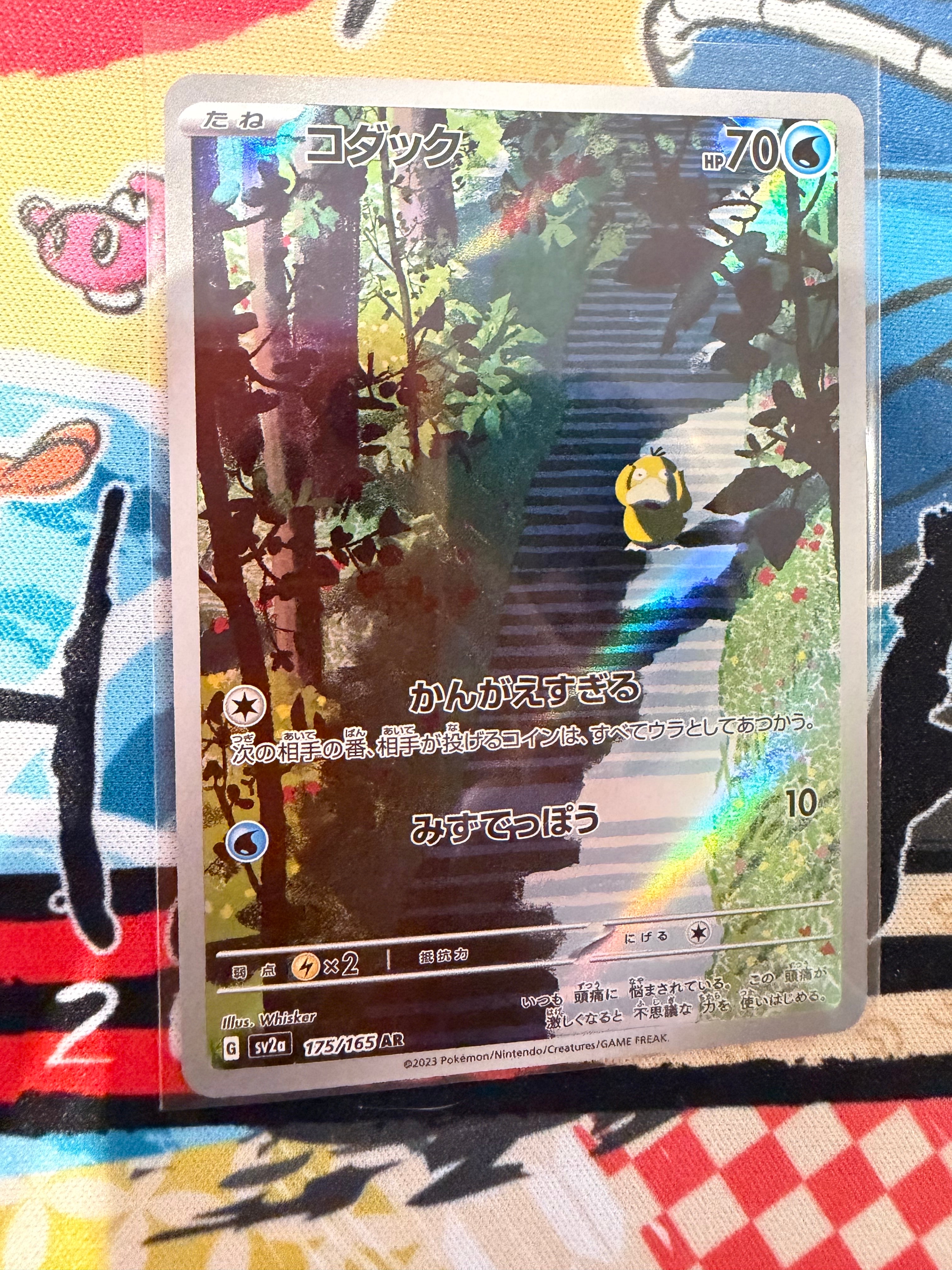 コダック AR[SV2a 175/165](強化拡張パック「ポケモンカード151」)