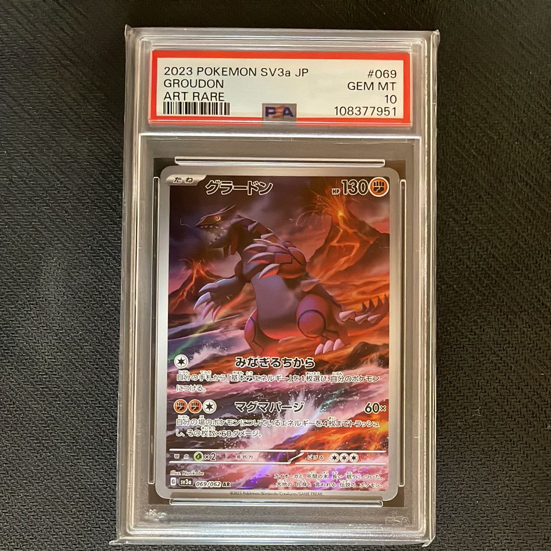 グラードン AR[SV3a 069/062](強化拡張パック「レイジングサーフ」)