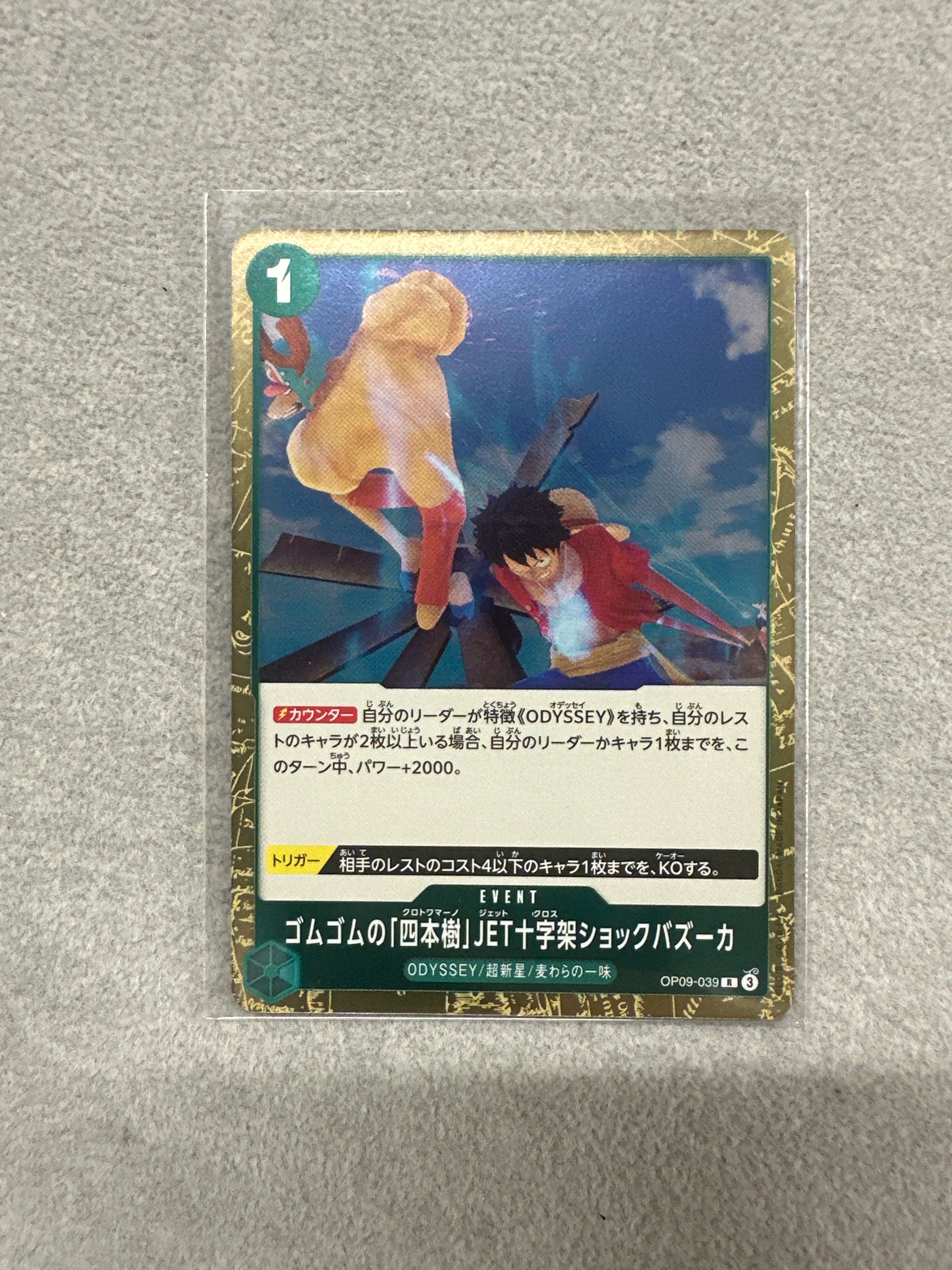 ゴムゴムの「四本樹」JET十字架ショックバズーカ R [OP09-039](ブースターパック「新たなる皇帝」)