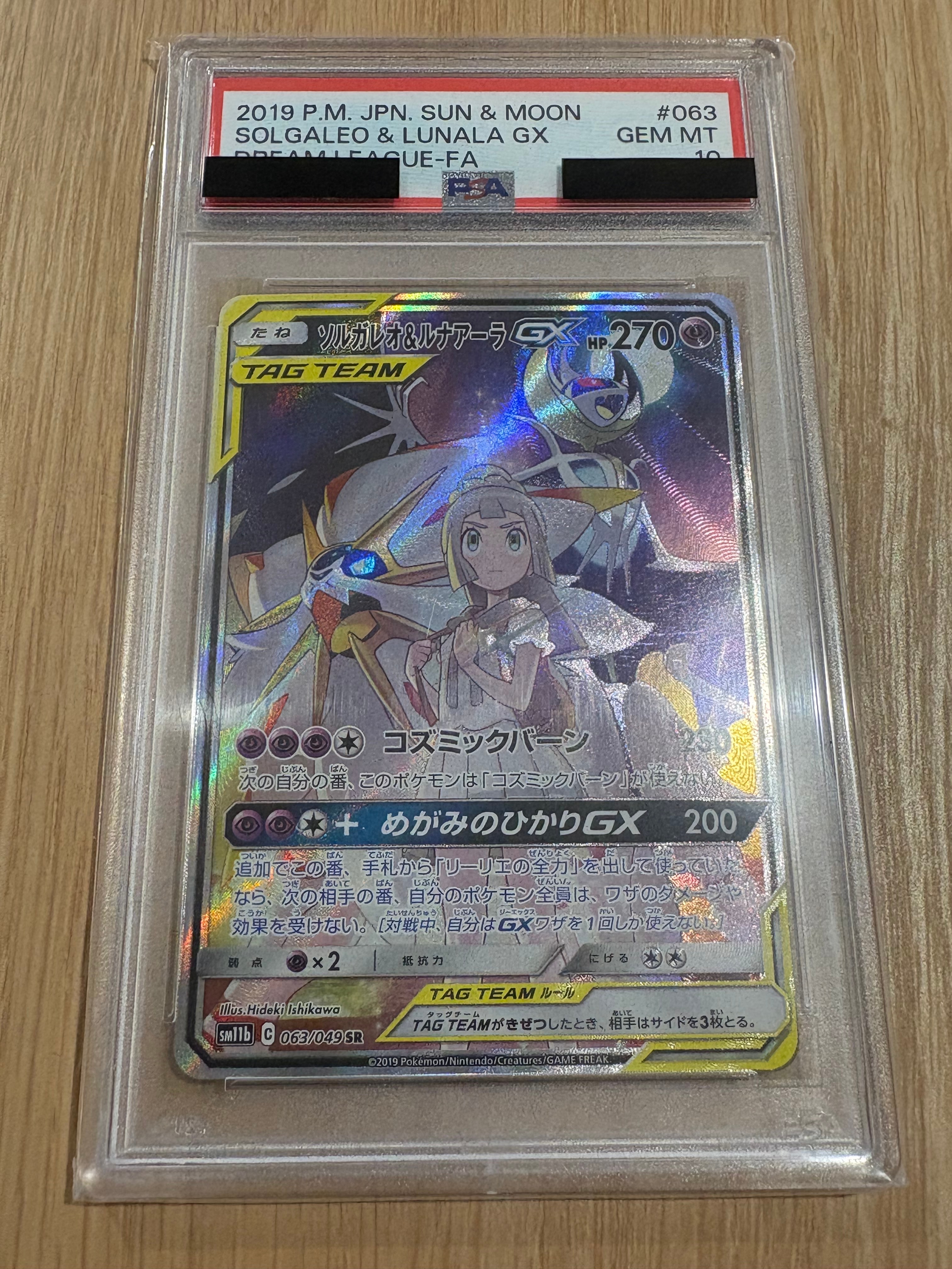 ソルガレオ&ルナアーラGX (リーリエ) SR :SA (ソルルナGX) [SM11b 063/049](強化拡張パック「ドリームリーグ」)