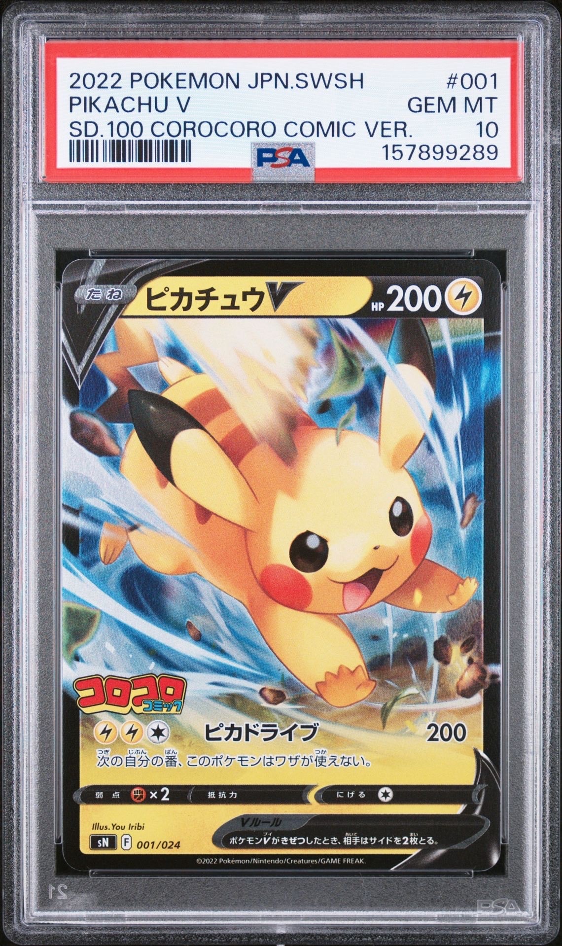 ピカチュウV [SN 001/024](スタートデッキ100 コロコロコミックver.)の