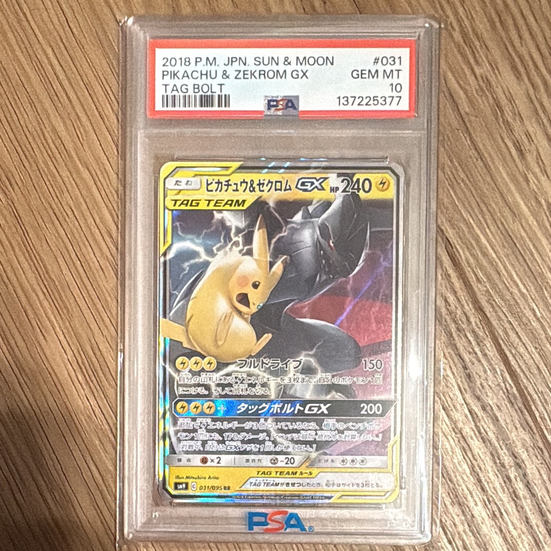 PSA10】ピカチュウ&ゼクロムGX RR [SM9 031/095](拡張パック「タッグ