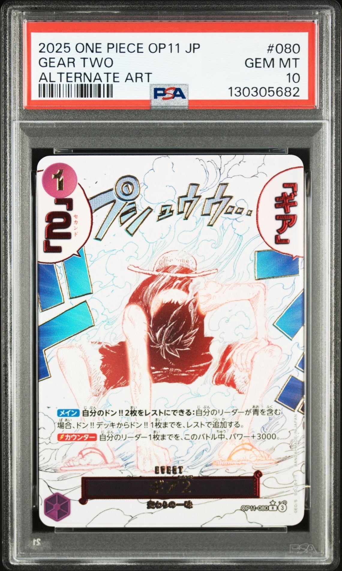 ギア2 R-P [OP11-080](ブースターパック「神速の拳」)