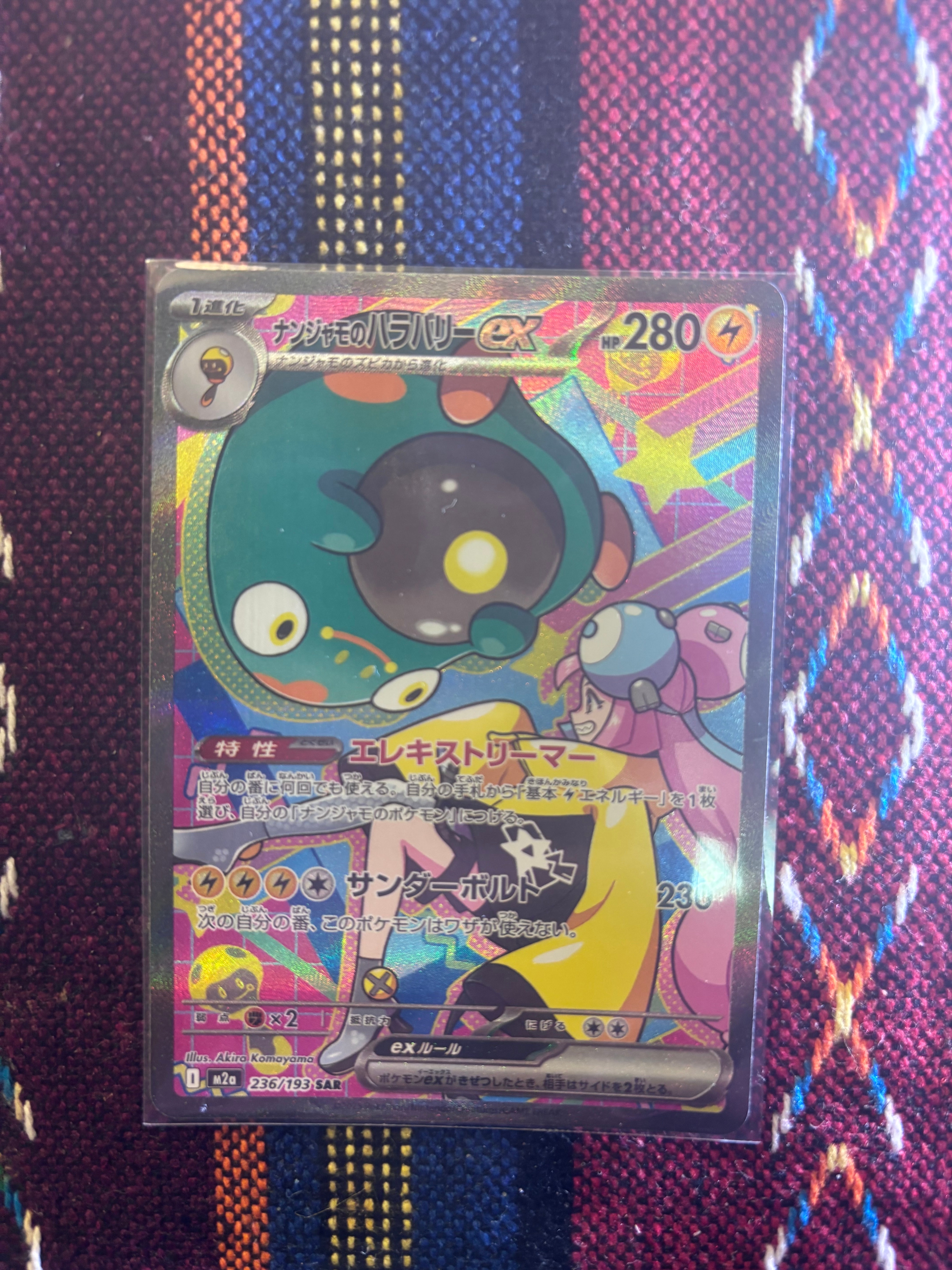 ナンジャモのハラバリーex SAR [M2a 236/193](ハイクラスパック「MEGAドリームex」)