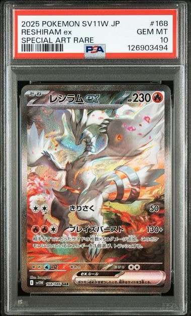 レシラムex SAR [SV11W 168/086](拡張パック「ホワイトフレア」)