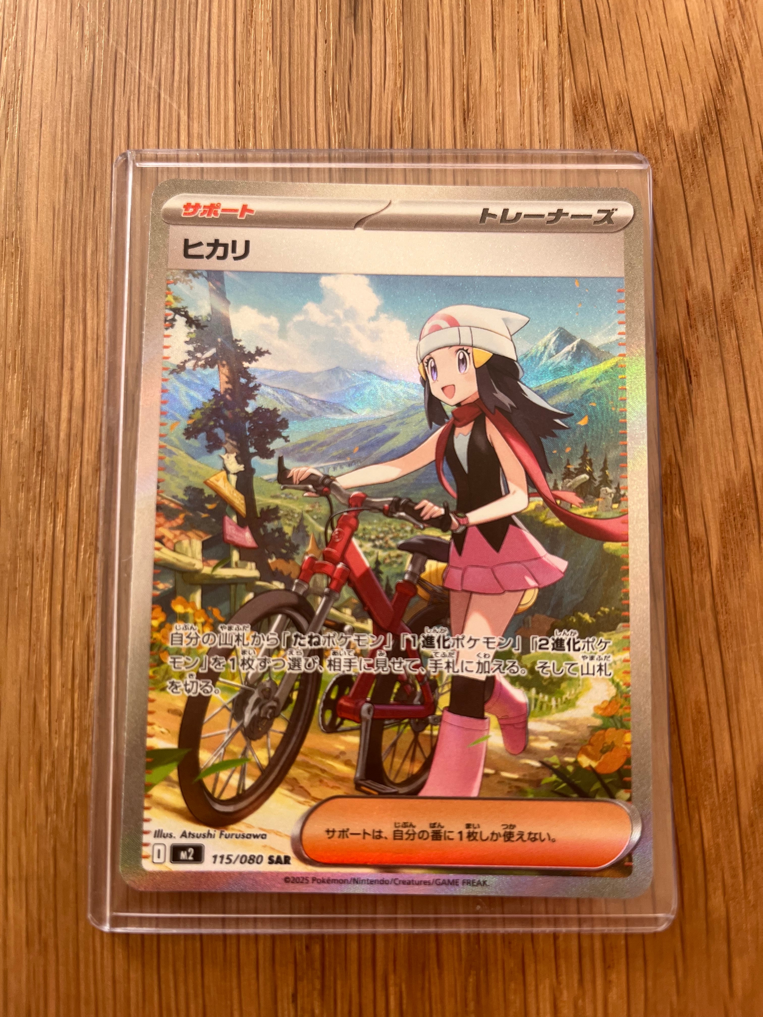 ヒカリ SAR [M2 115/080](拡張パック「インフェルノX」)