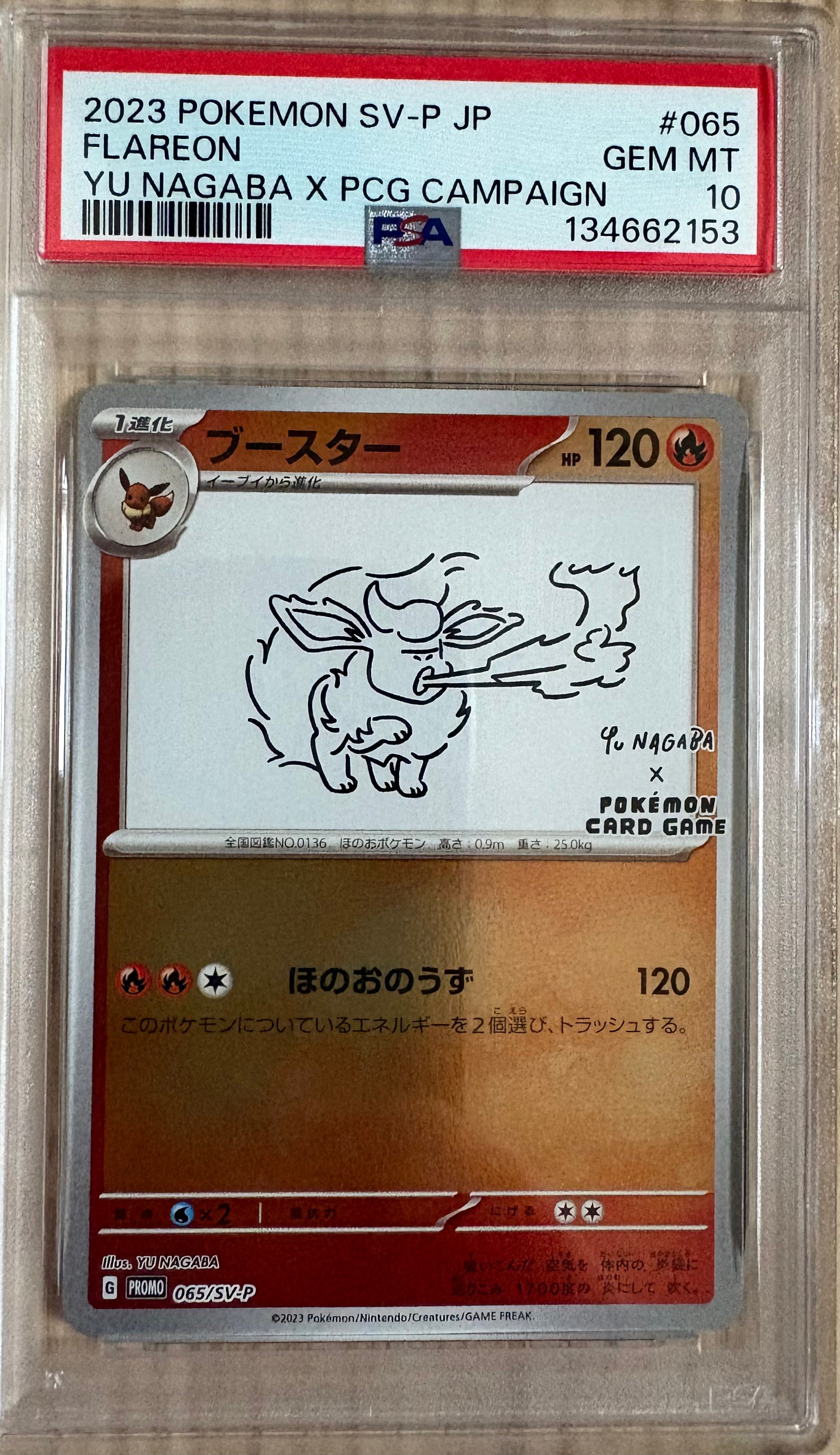 ブースター: プロモ [SV-P 065](「YU NAGABA×ポケモンカードゲーム」プロモーションカード「SV-P」)