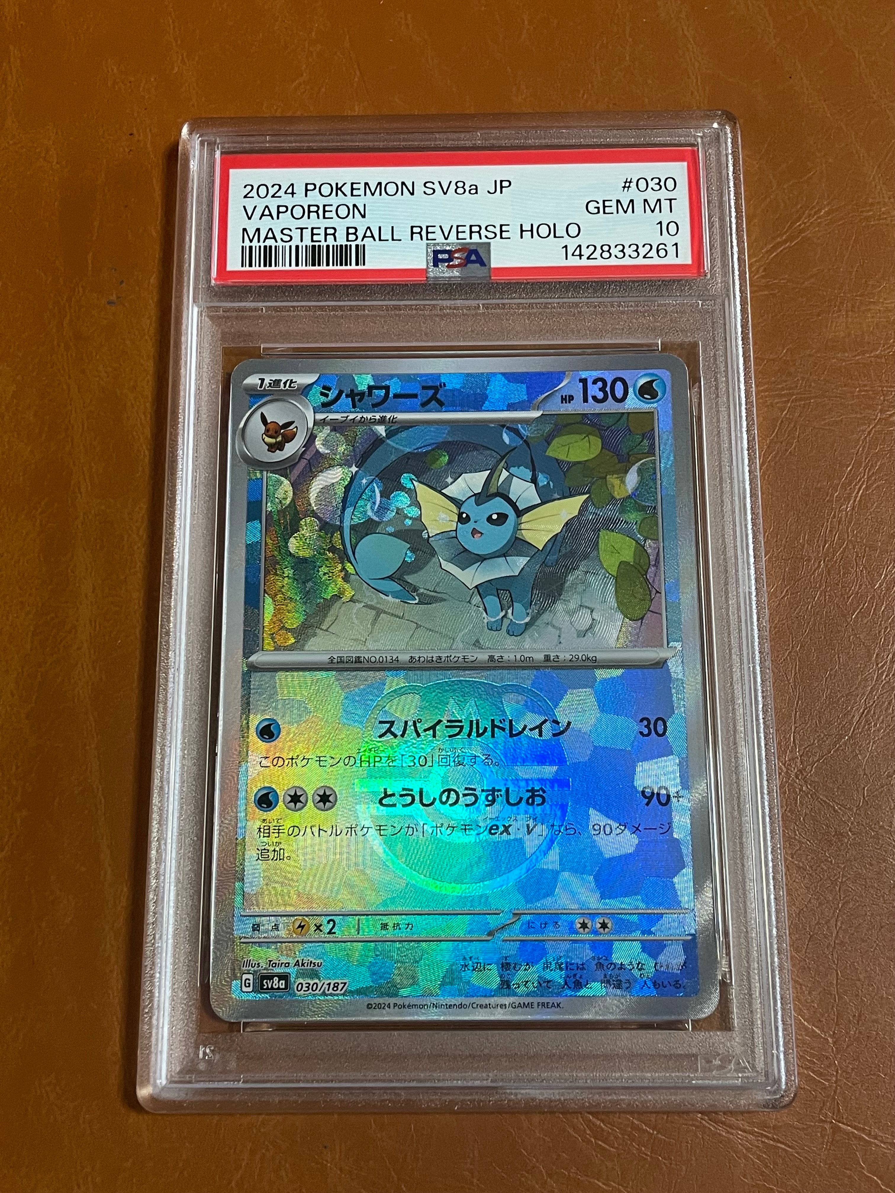 シャワーズ マスターボールミラー PSA10テラスタルフェスex 030/187 シャワーズ マスターボールミラー（030/187） PSA10 テラスタルフェス