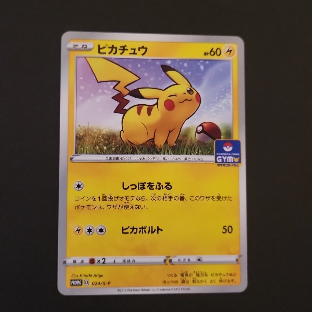 ピカチュウ: プロモ P [S-P 024](ポケモンカードゲーム ソード