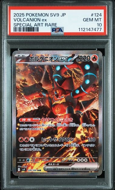 ボルケニオンex SAR [SV9 124/100](拡張パック「バトルパートナーズ」)