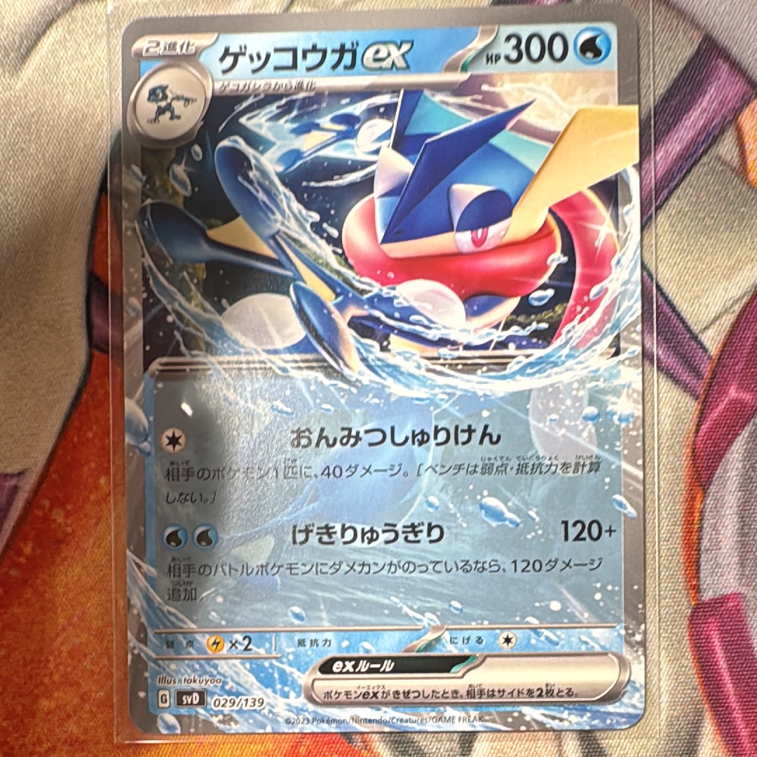 状態B】ゲッコウガex [SVD 029/139](おまかせexスタートデッキ) 1枚の