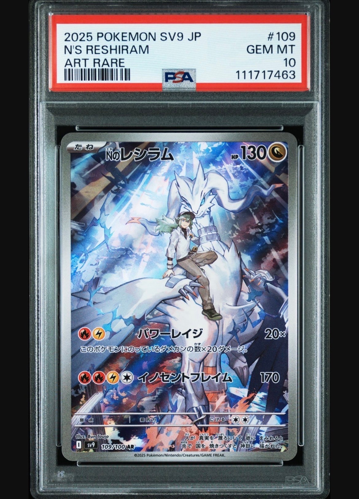 PSA10】Nのレシラム AR [SV9 109/100](拡張パック「バトルパートナーズ