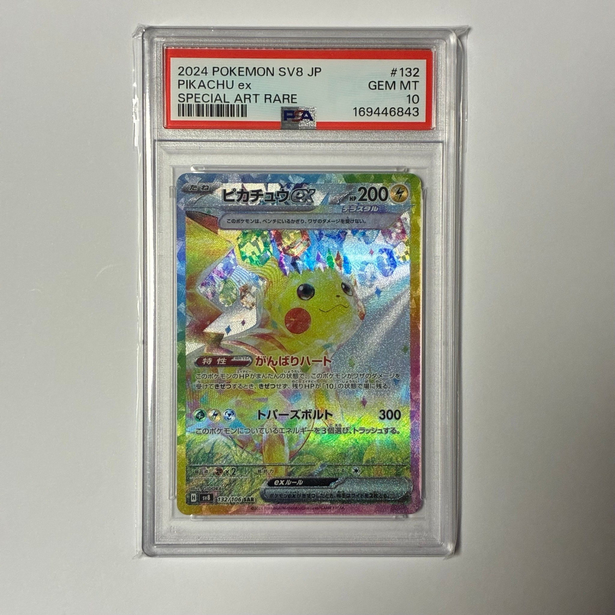 ピカチュウex SAR [SV8 132/106](拡張パック「超電ブレイカー」)通販