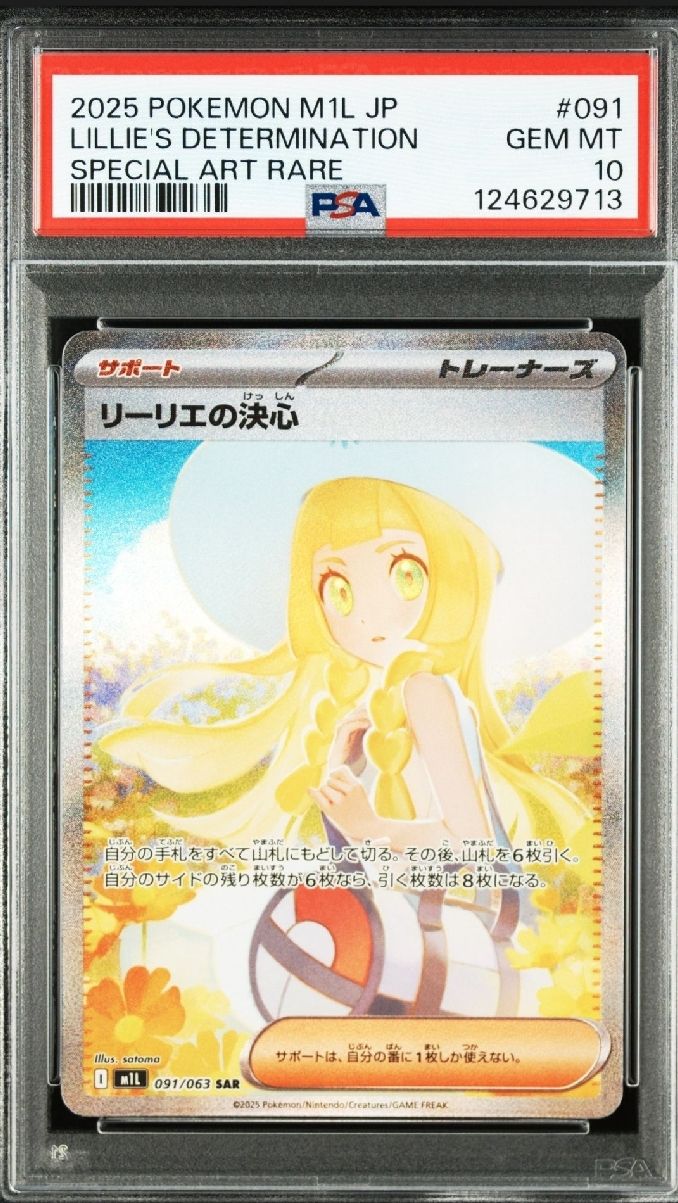 リーリエの決心 SAR [M1L 091/063](拡張パック「メガブレイブ」)