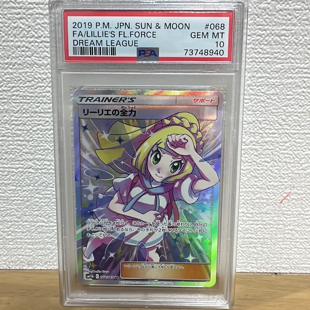 リーリエの全力 SR[SM11b 068/049](強化拡張パック「ドリームリーグ