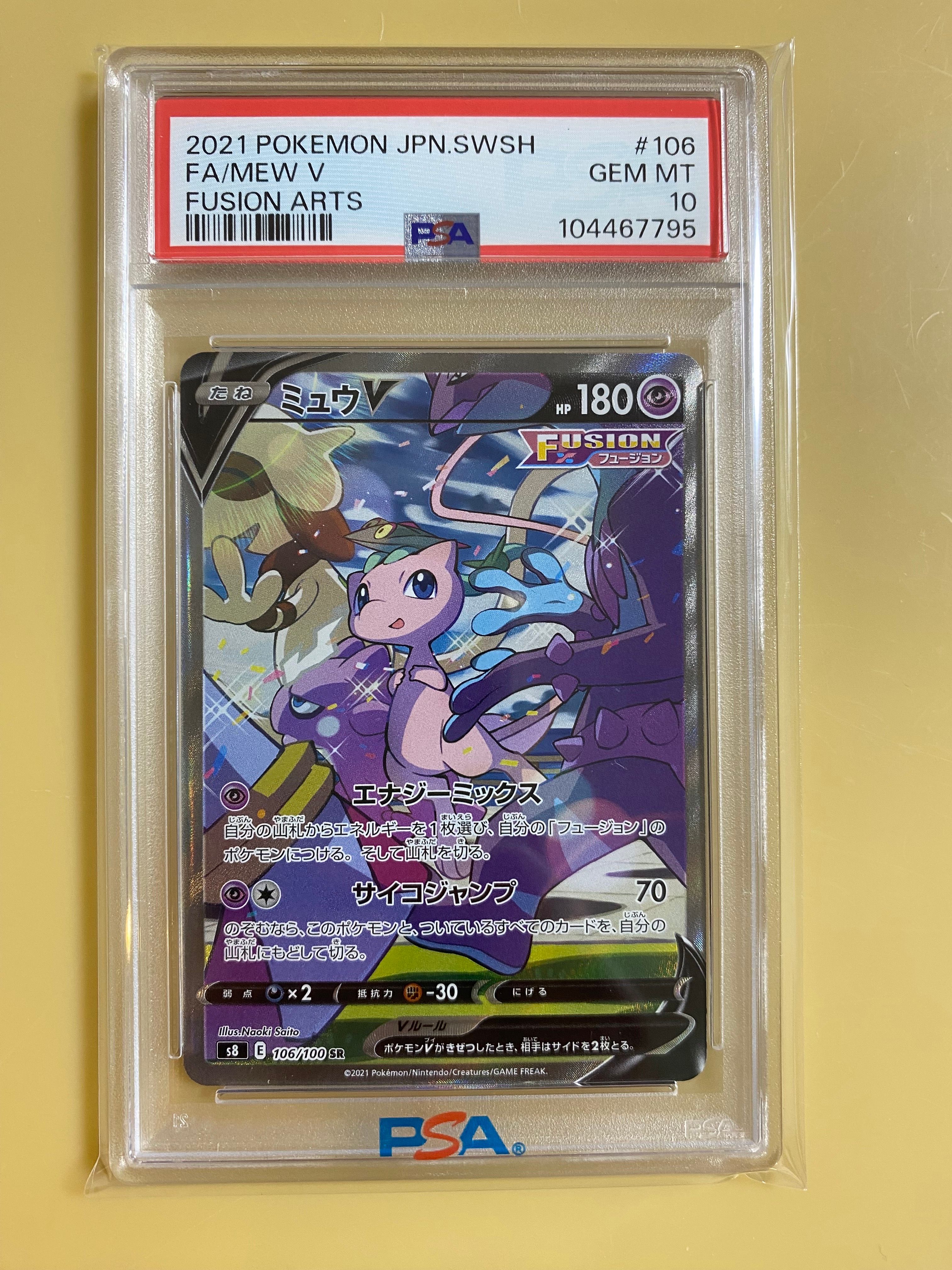 ミュウV SR: SA[S8 106/100](拡張パック「フュージョンアーツ」)