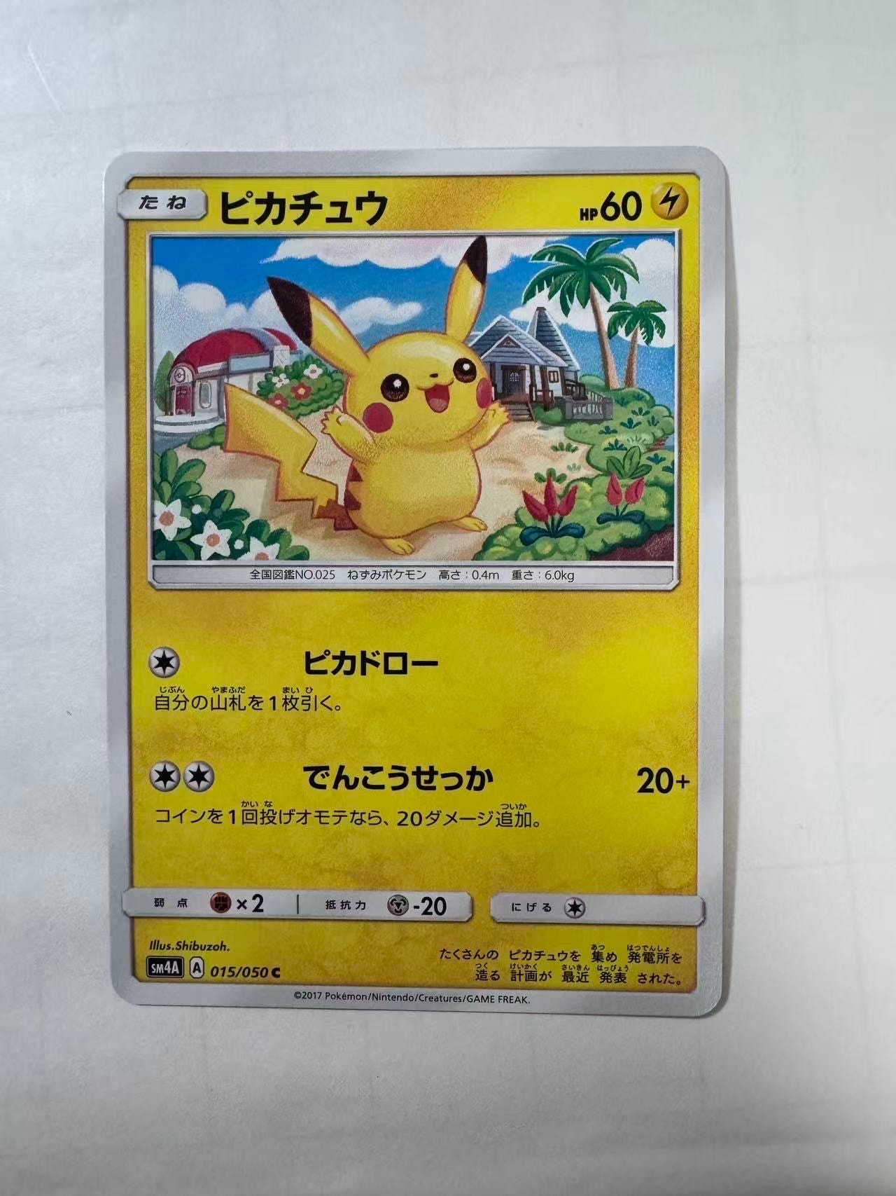 PSA10 ピカチュウ 015/050 C SM4a 2017 ピカチュウ 015/050 C｜ポケカシングルカード通販｜Cloveストア