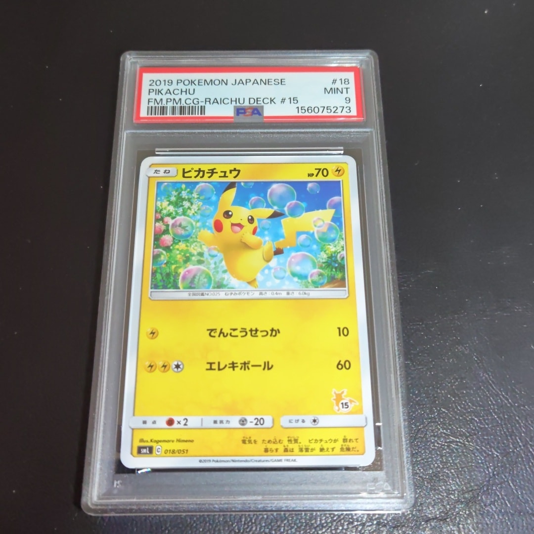 ピカチュウ (15)[SML 018/051](サン&ムーン「ファミリーポケモンカード