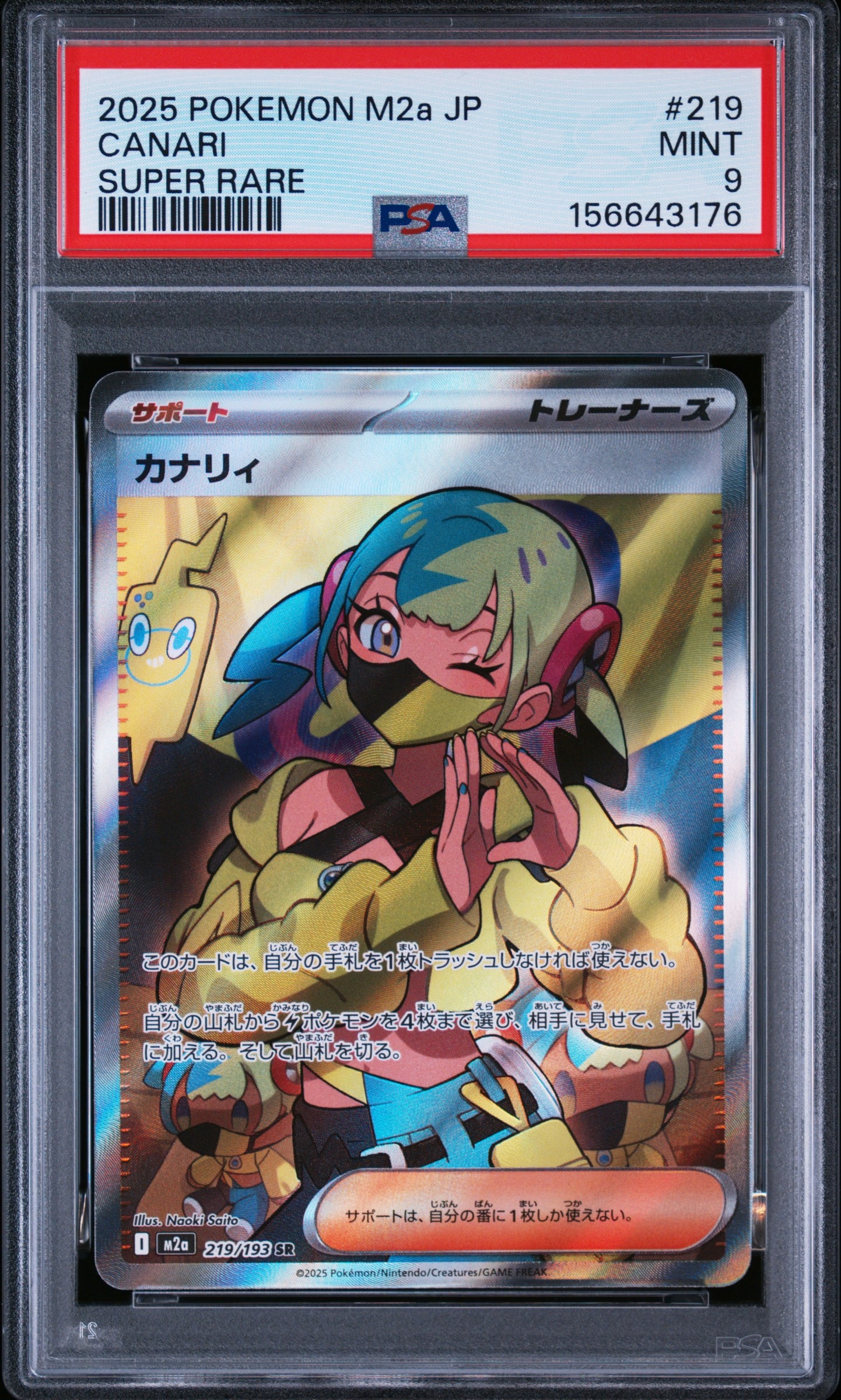 カナリィ SR [M2a 219/193](ハイクラスパック「MEGAドリームex」)の