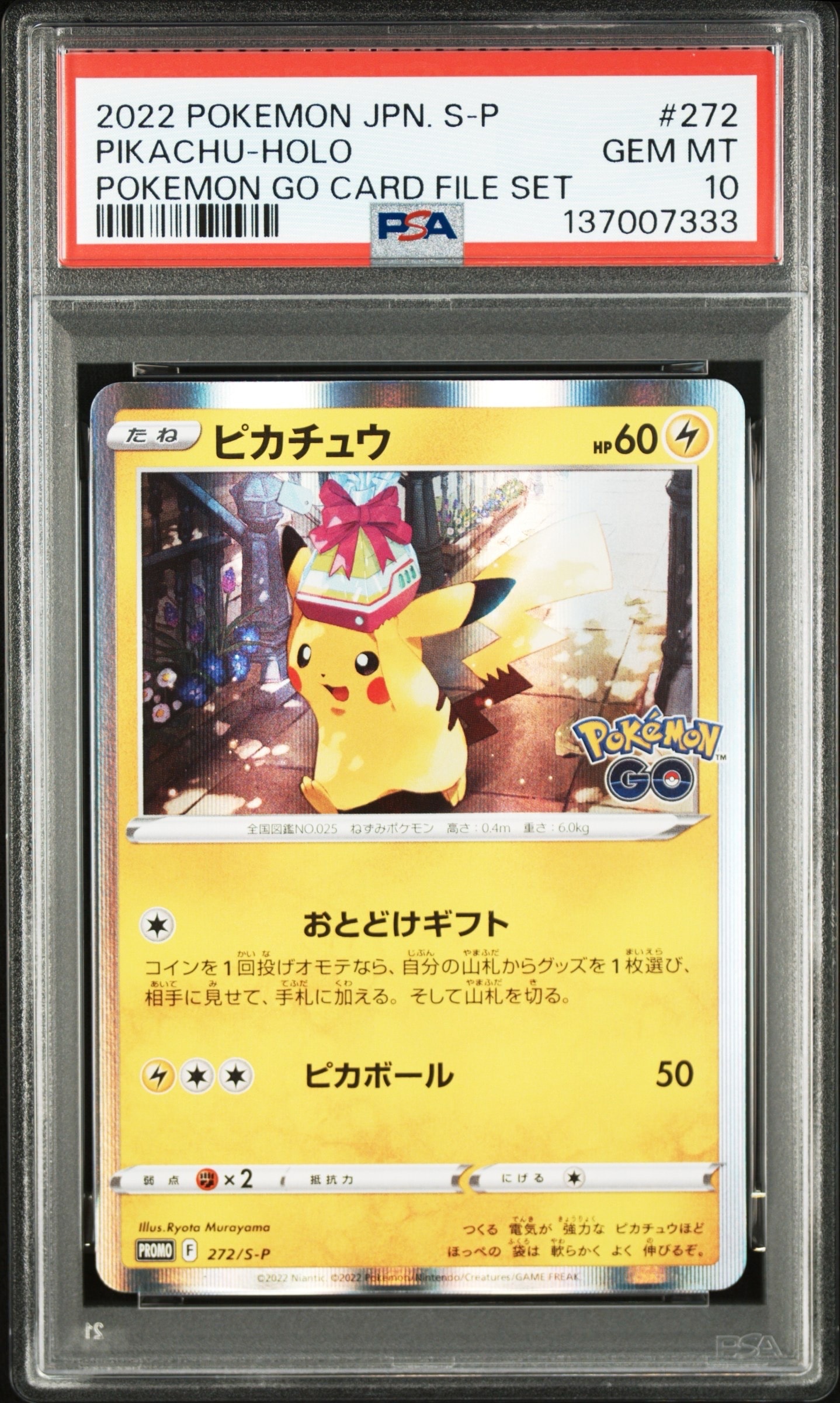 ピカチュウ: プロモ P [S-P 272](プロモーションカード「S-P」)