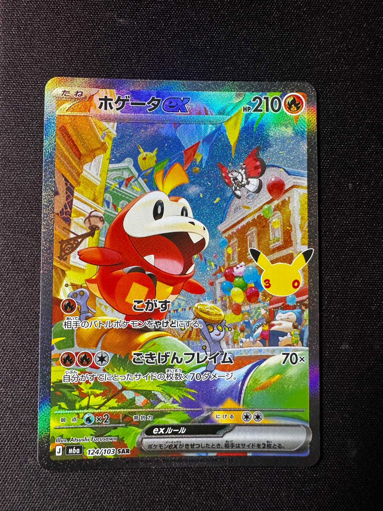 ホゲータex SAR [M6a 124/103](拡張パック「30th CELEBRATION」)