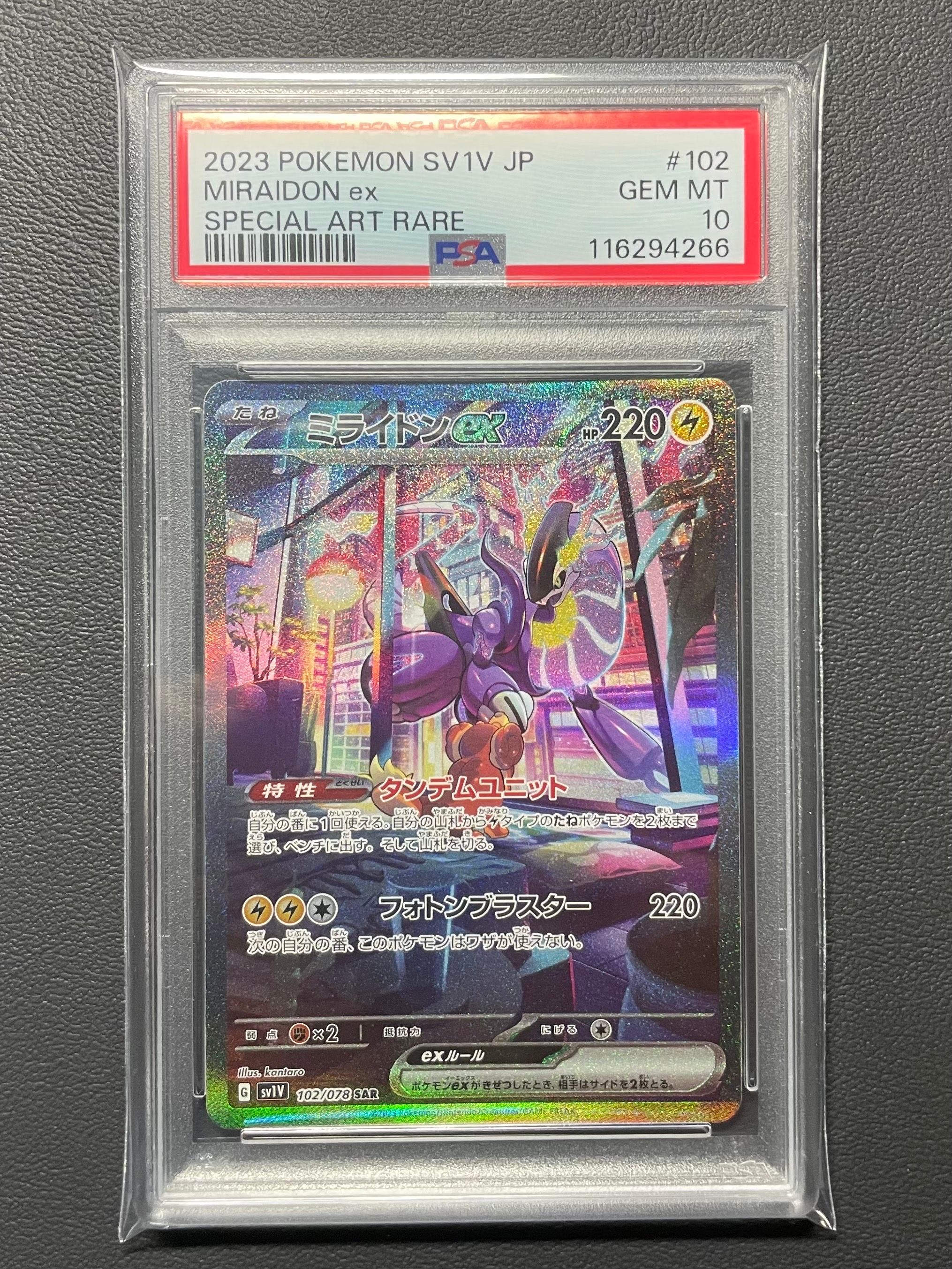 ミライドンex SAR[SV1V 102/078](スカーレット&バイオレット 拡張パック「バイオレットex」)