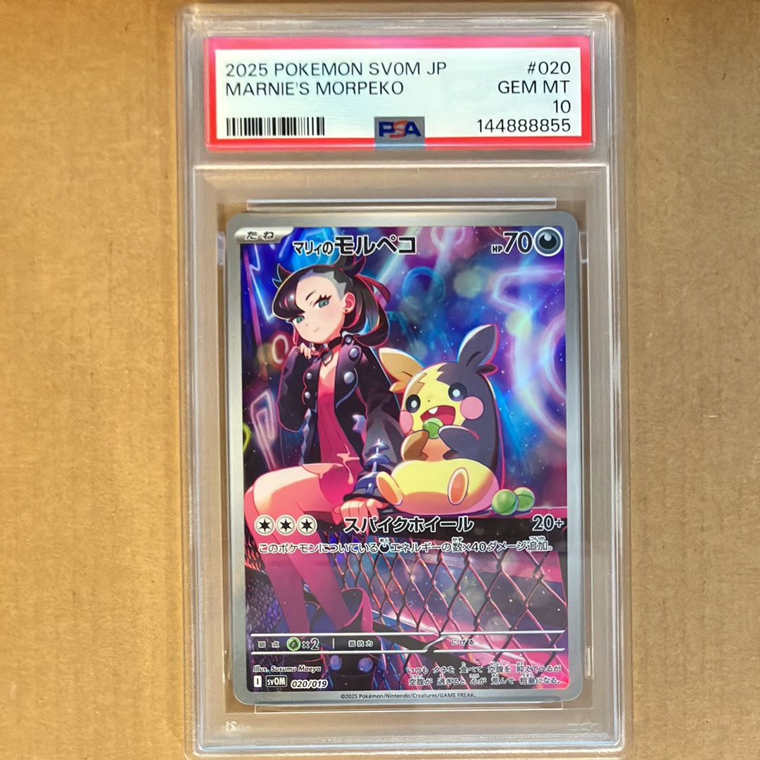 PSA10】マリィのモルペコ [SVOM 020/019](スターターセットex「マリィ