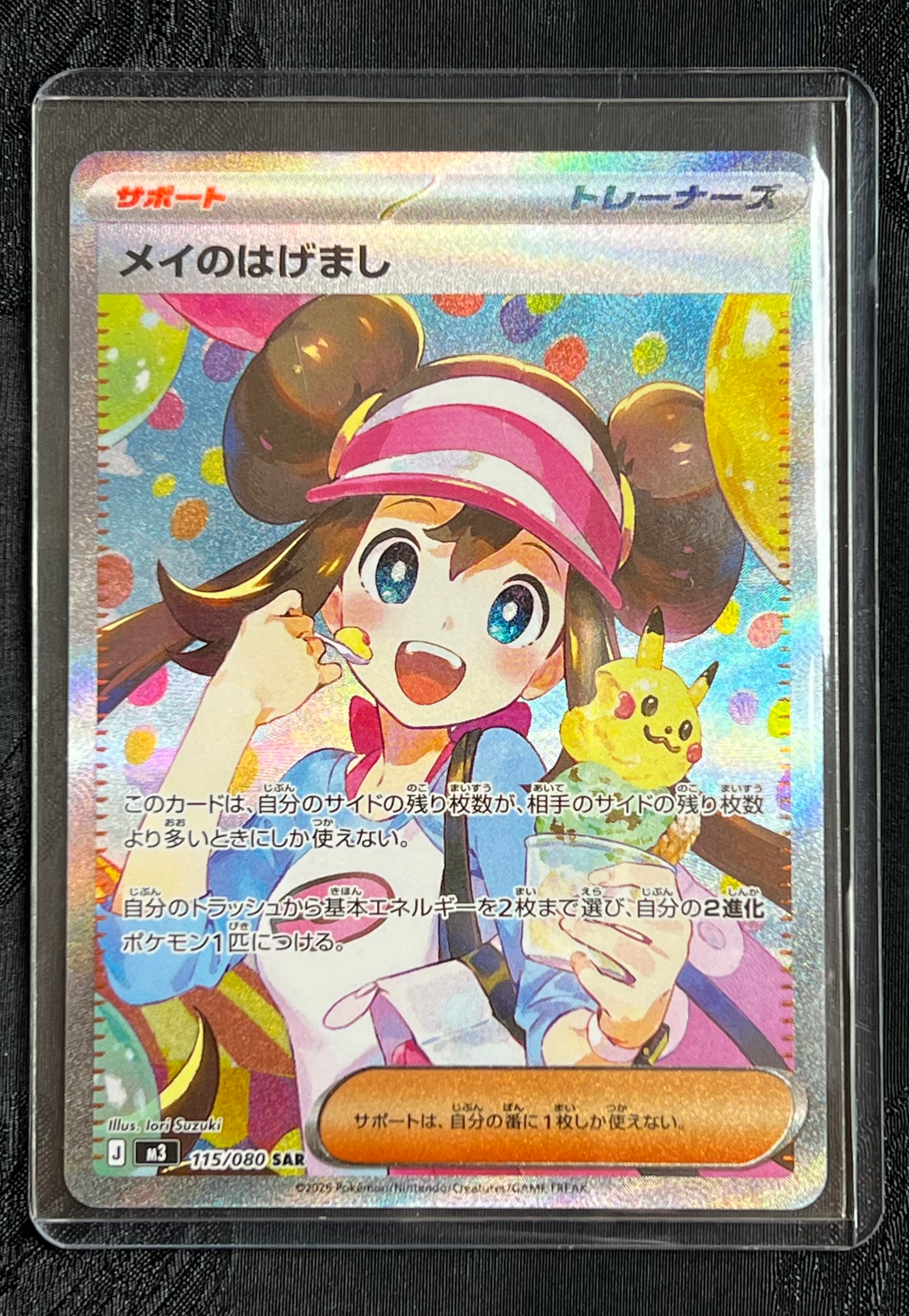 メイのはげまし SAR [M3 115/080](拡張パック「ムニキスゼロ」)