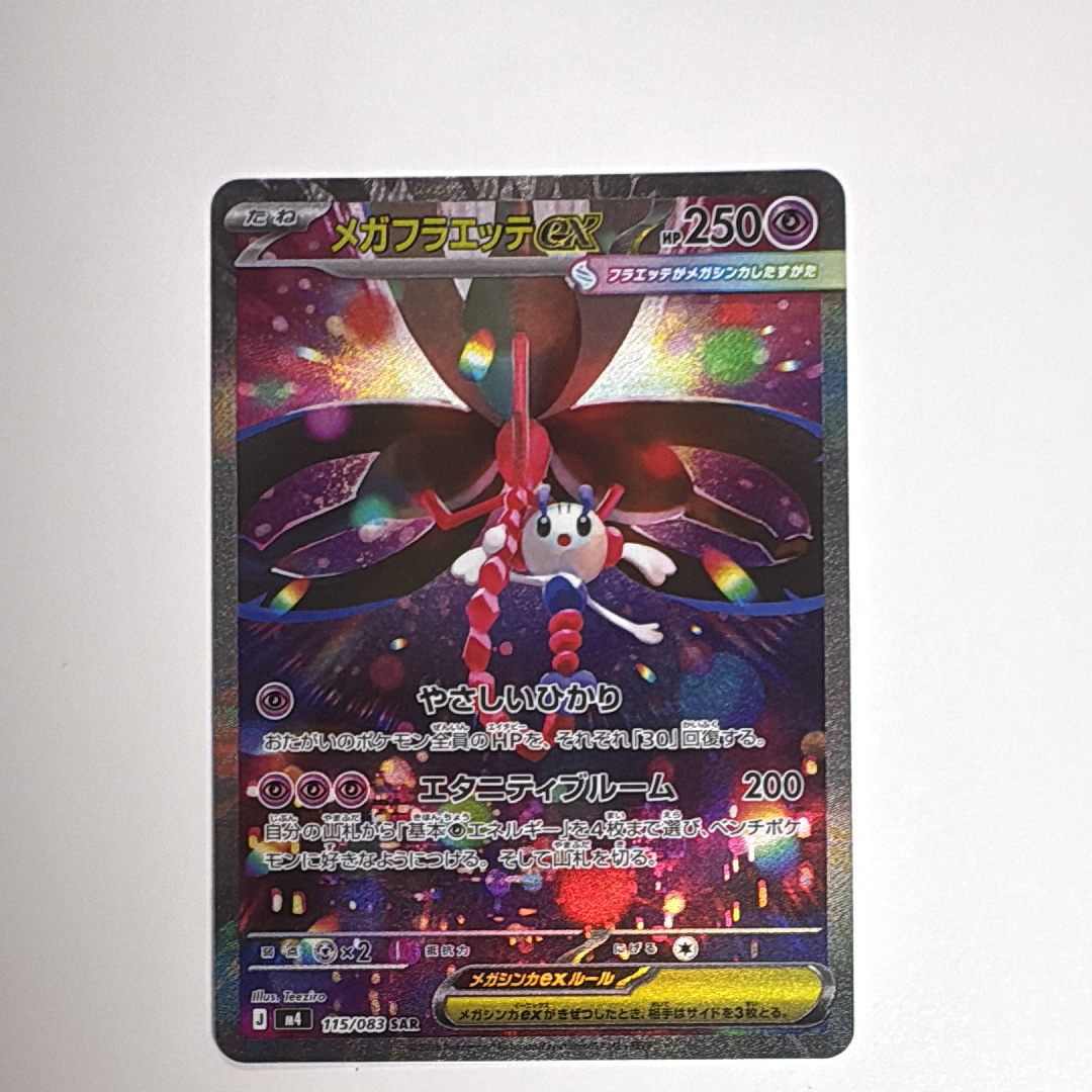 メガフラエッテex SAR [M4 115/083](拡張パック「ニンジャスピナー」)