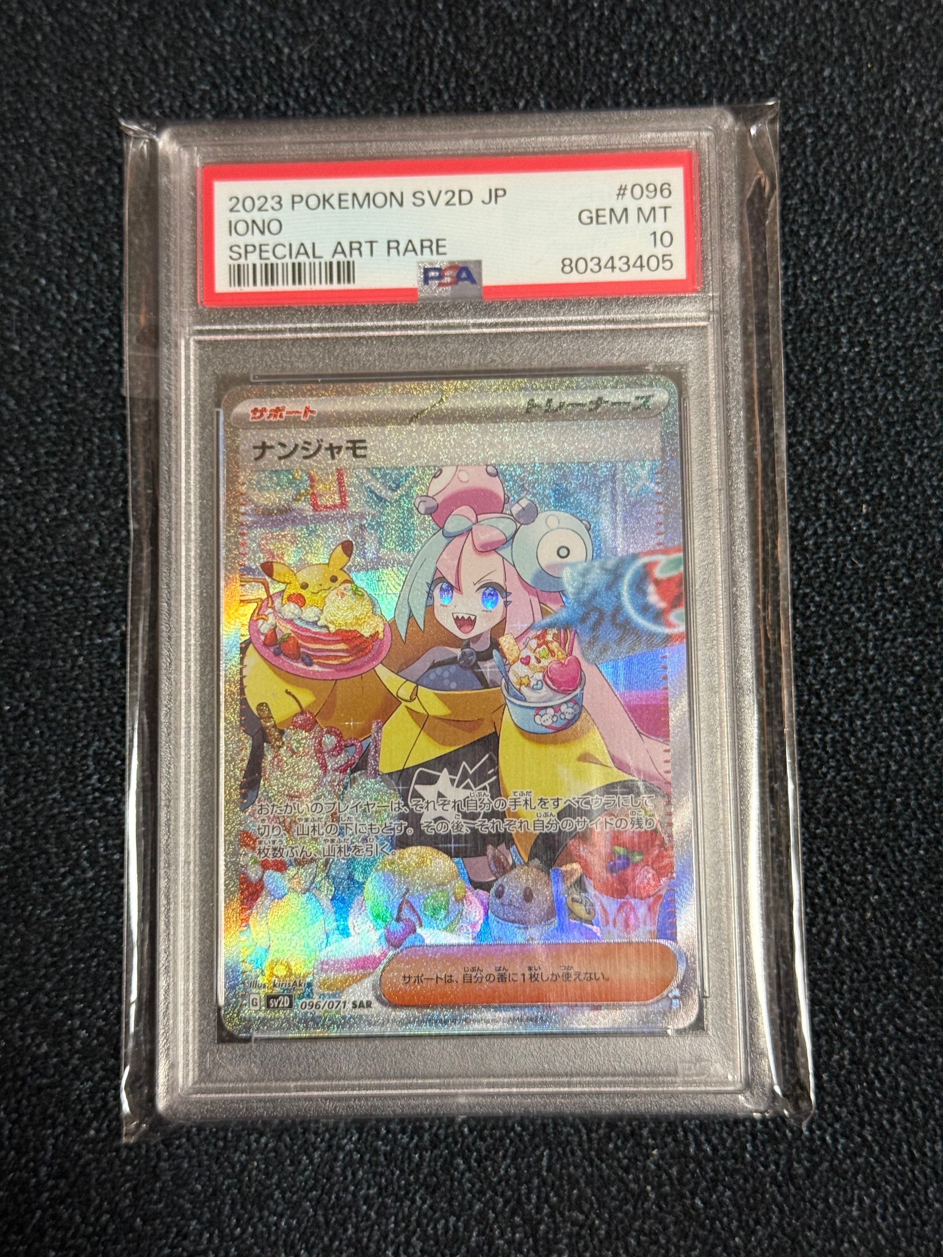 ナンジャモ SAR[SV2D 096/071](拡張パック「クレイバースト」)