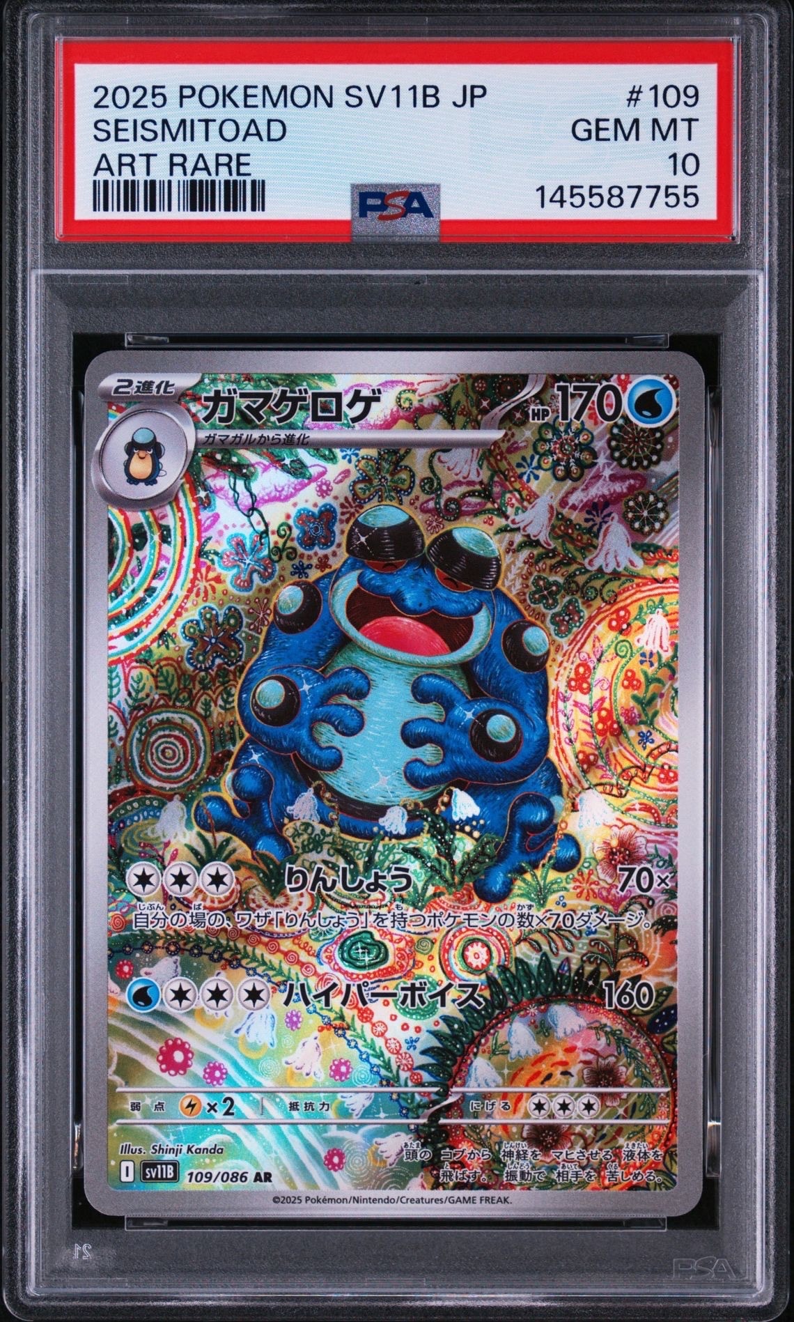 【PSA10】ガマゲロゲ AR [SV11B 109/086] ブラックボルト PSA10】ガマゲロゲ AR [SV11B 109/086](拡張パック「ブラックボルト