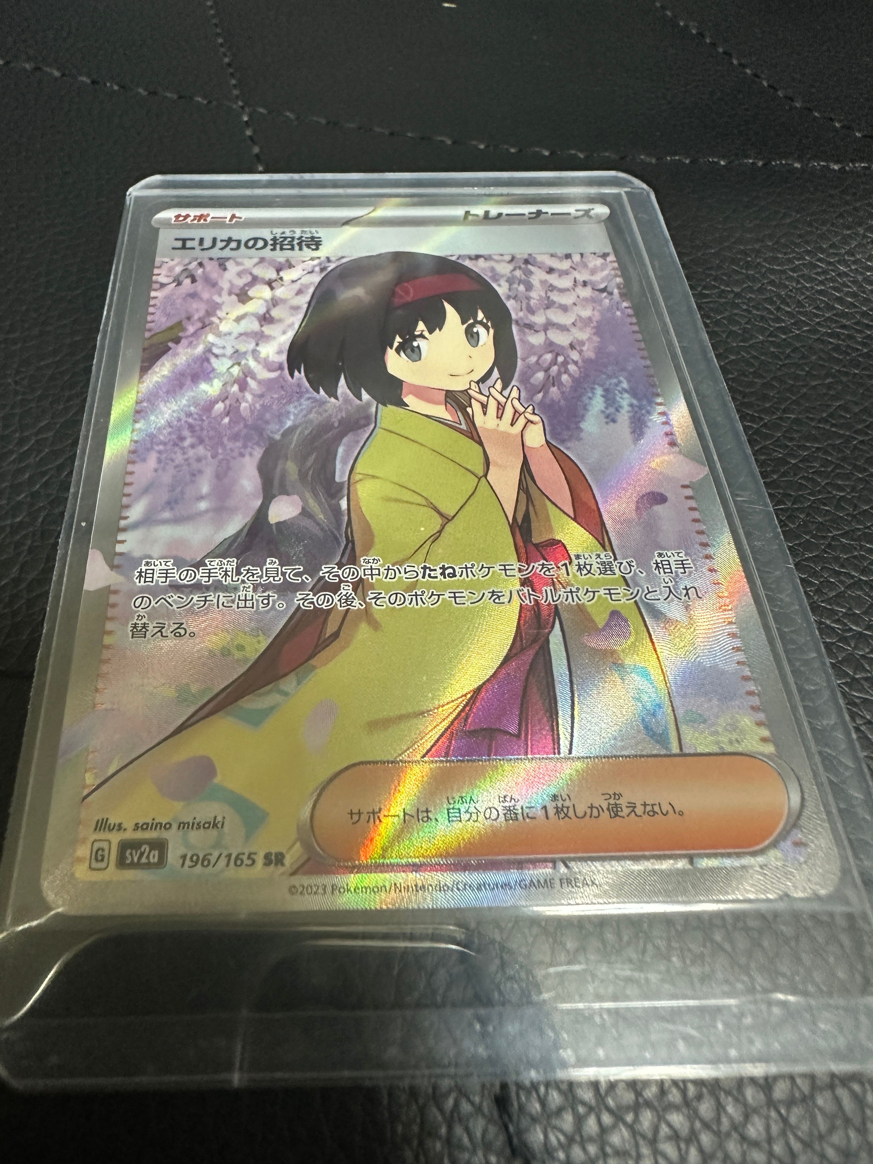 エリカの招待 SR[SV2a 196/165](強化拡張パック「ポケモンカード151」)