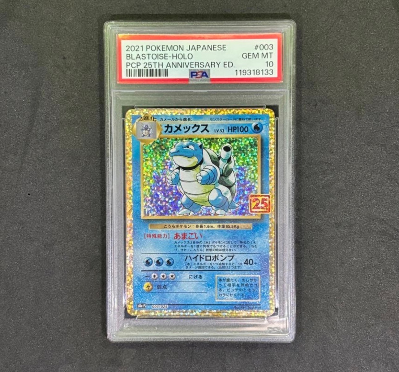 カメックス: プロモ[S8a-P 003/025](プロモカードパック 25th ANNIVERSARY edition)