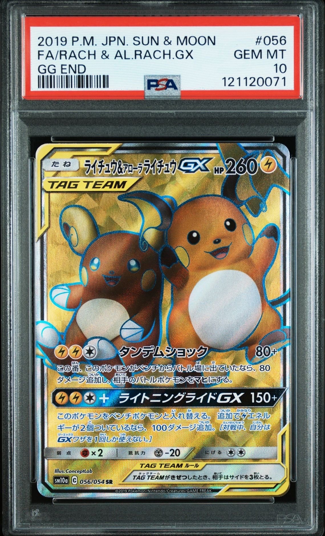 ライチュウ&アローラライチュウGX SR[SM10a 056/054](強化拡張パック