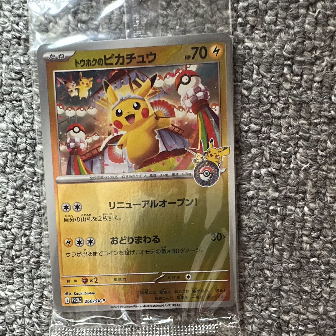 トウホクのピカチュウ P [SV-P 260](スペシャルBOX「ポケモンセンタートウホク」)