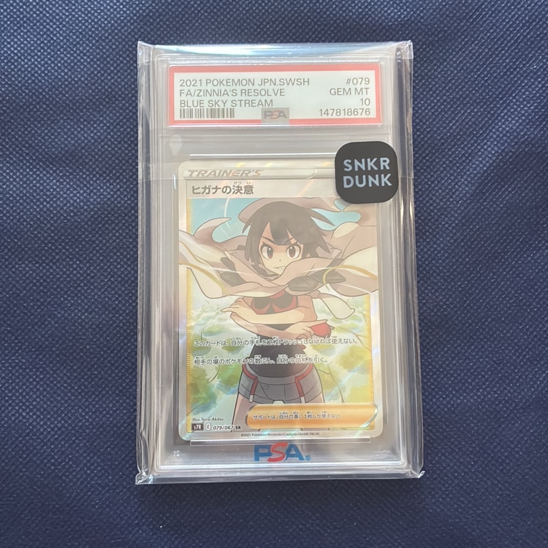 PSA10 ヒガナの決意 SR 蒼空ストリーム ポケモンカード ヒガナの決意 SR[S7R 079/067](拡張パック「蒼空ストリーム」)通販