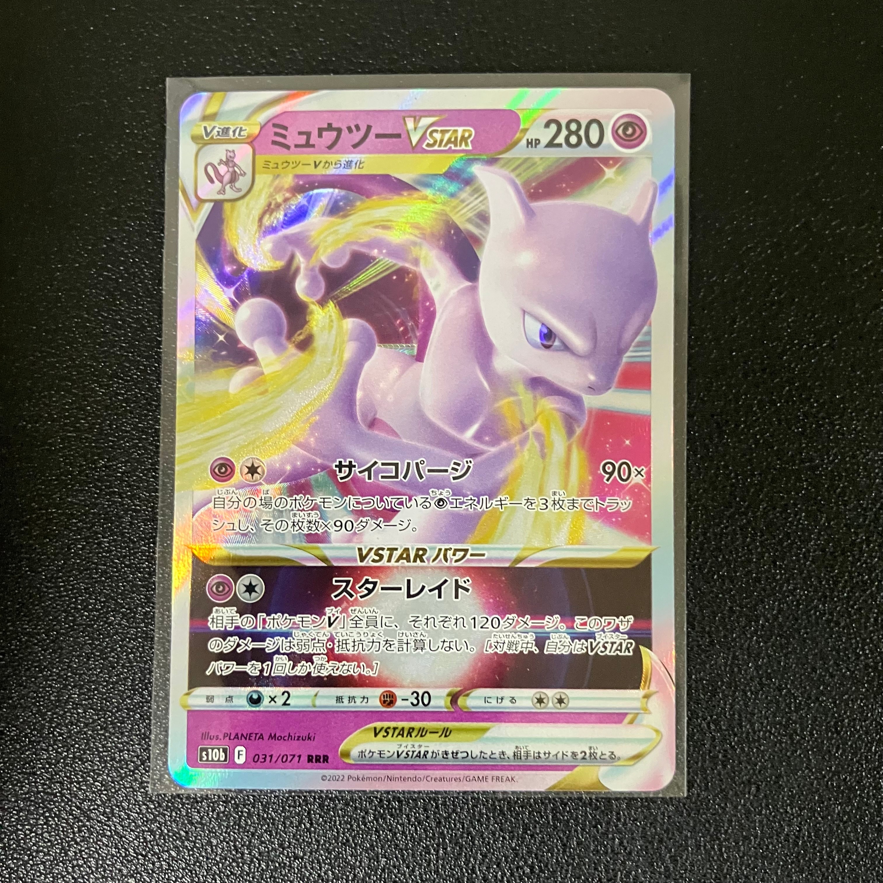 PSA10 ミュウツーVSTAR RRR S10B 031/071 031-071-S10B-B - Pokemon Card - Japanese - Mewtwo VSTAR - RRR | eBay