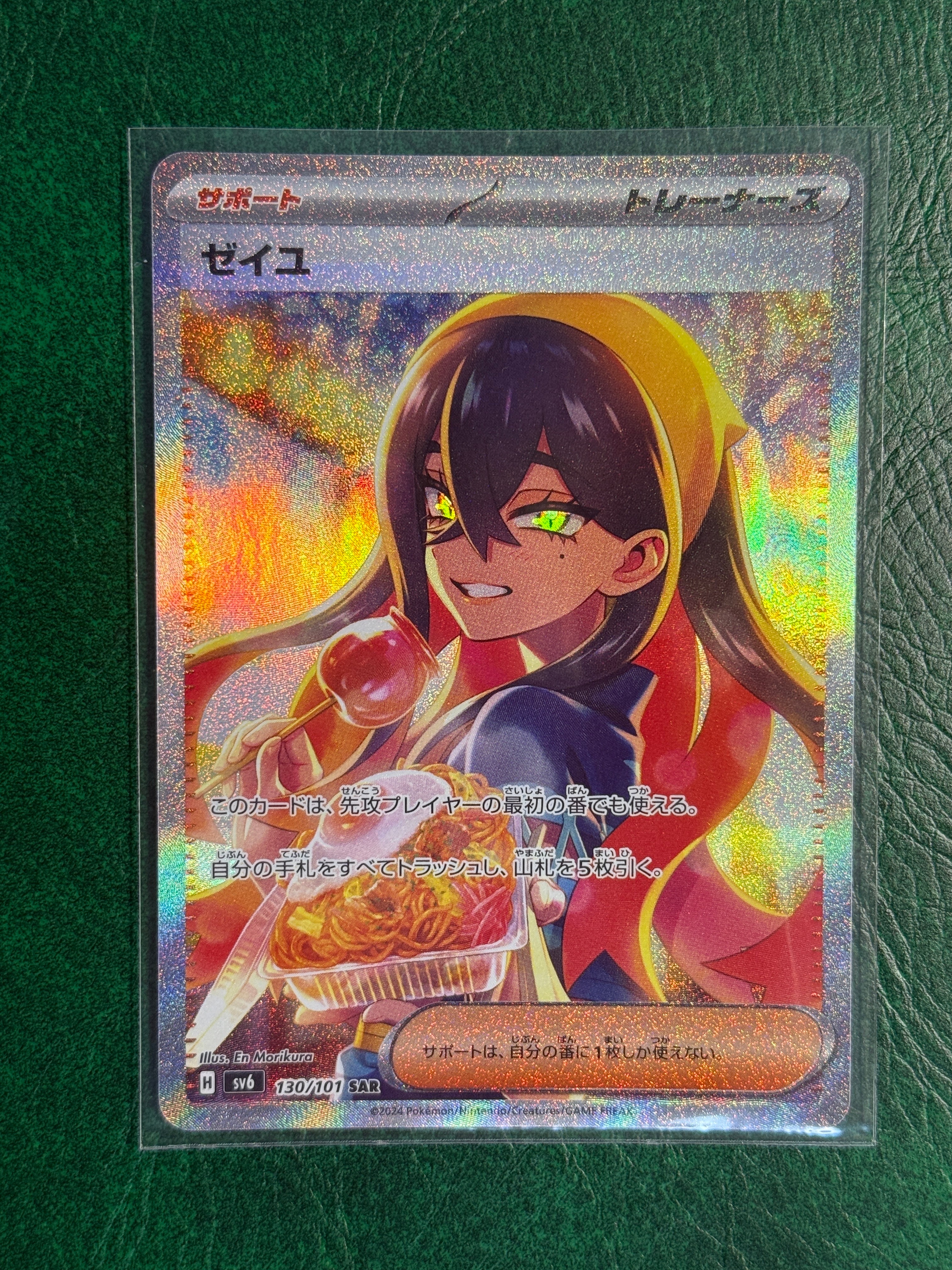 ゼイユ SAR [SV6 130/101](拡張パック「変幻の仮面」)