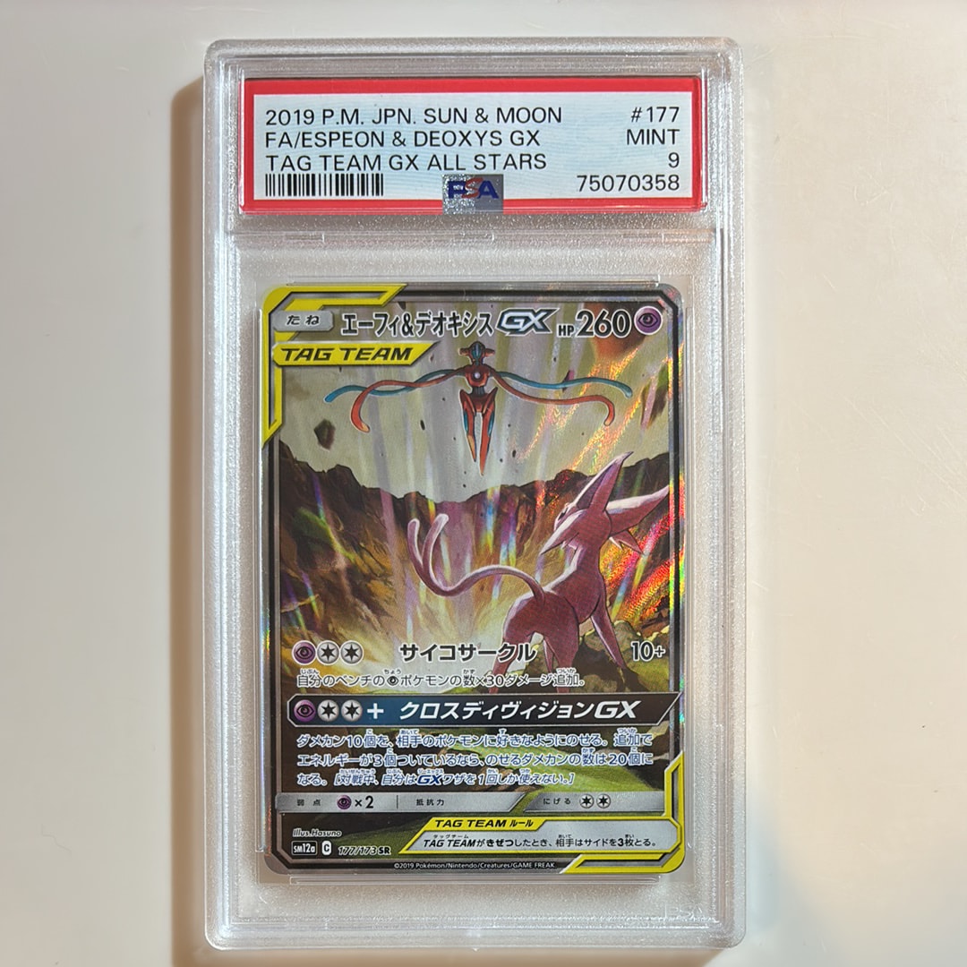 エーフィ&デオキシスGX SR: SA[SM12a 177/173](ハイクラスパック「TAG TEAM GX タッグオールスターズ」)