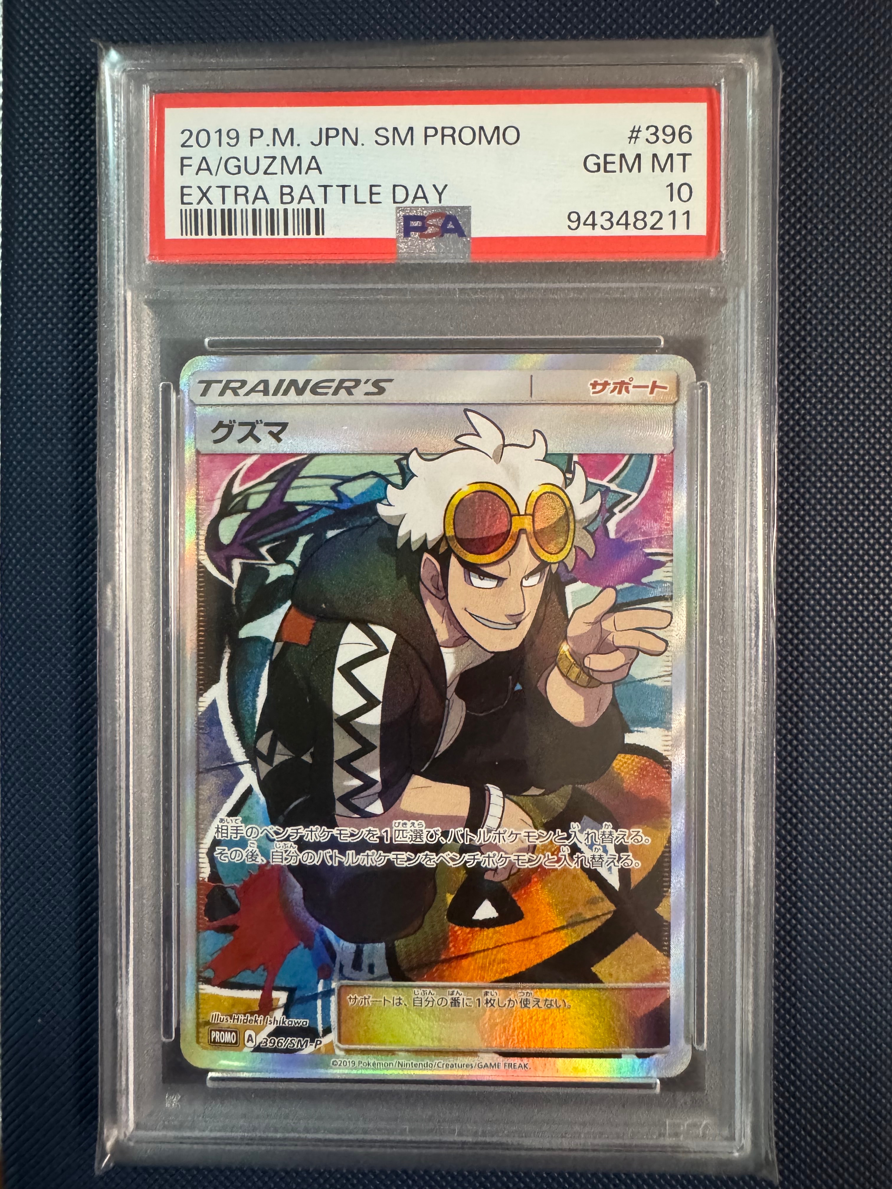 グズマ エクストラバトルの日: プロモ[SM-P 396](プロモーションカード