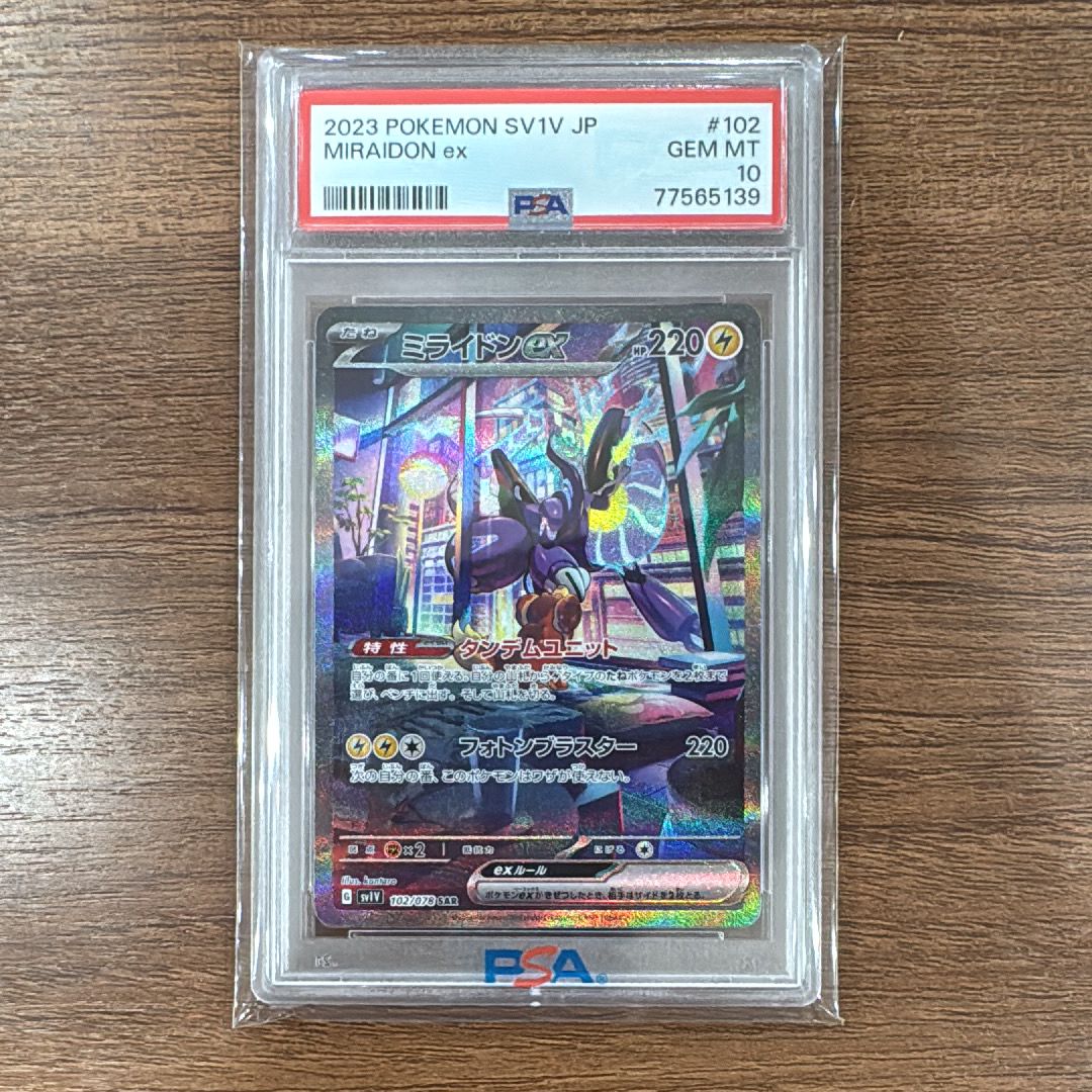 ミライドンex SAR[SV1V 102/078](スカーレット&バイオレット 拡張パック「バイオレットex」)