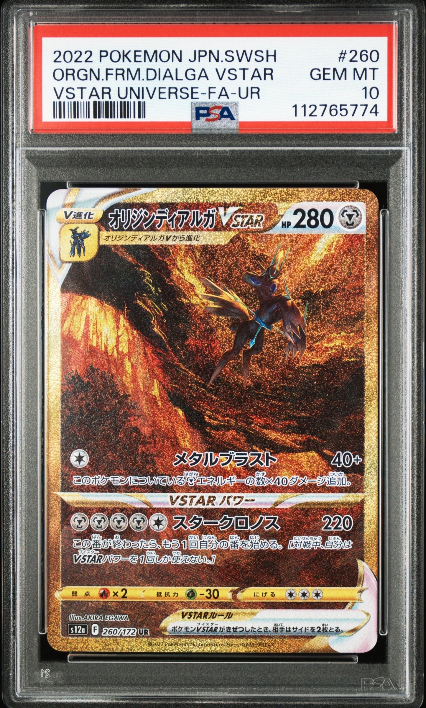オリジンディアルガVSTAR UR[s12a 260/172](ハイクラスパック「VSTARユニバース」)