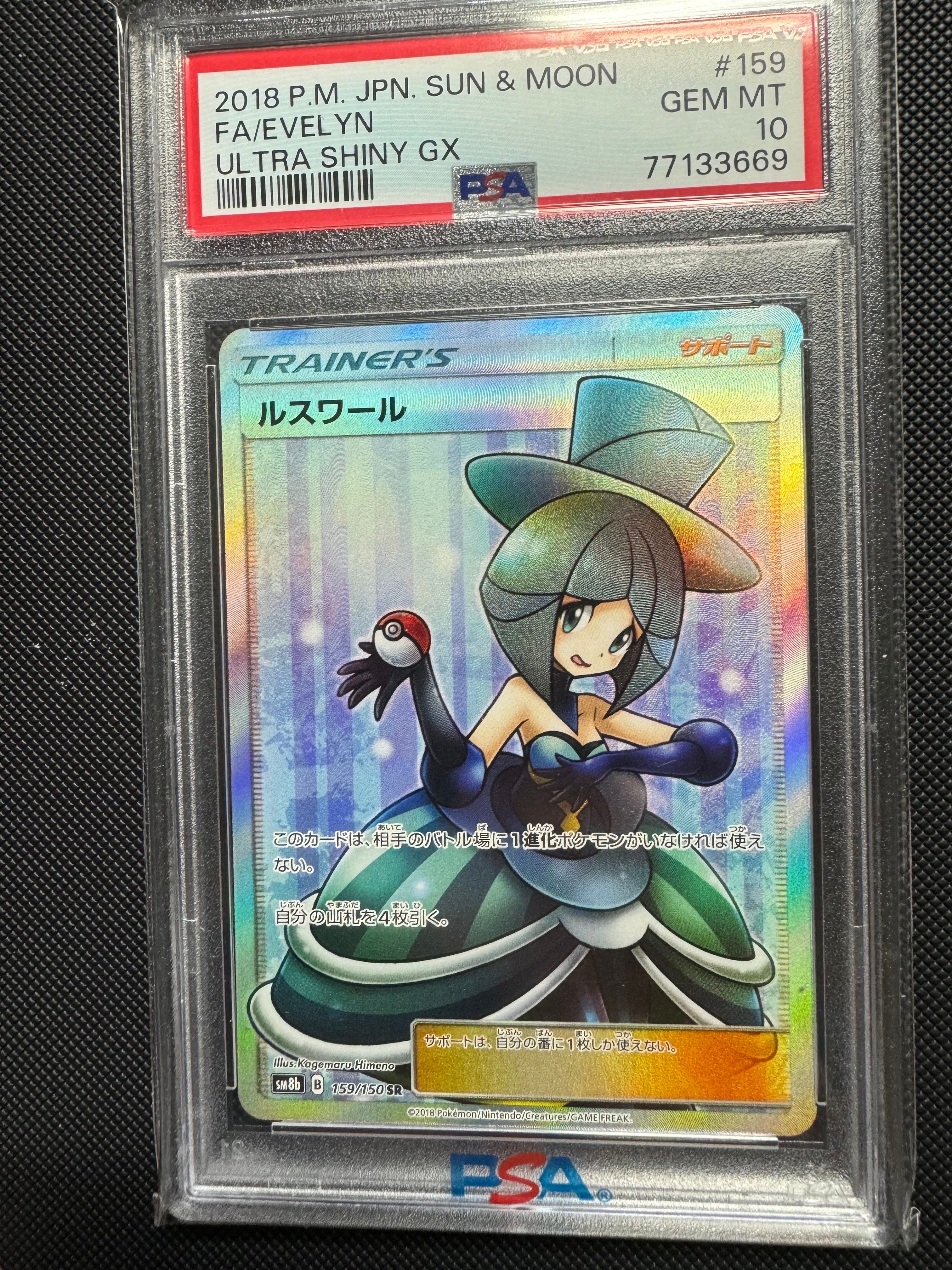 ルスワール SR[SM8b 159/150](ハイクラスパック「GXウルトラシャイニー」)