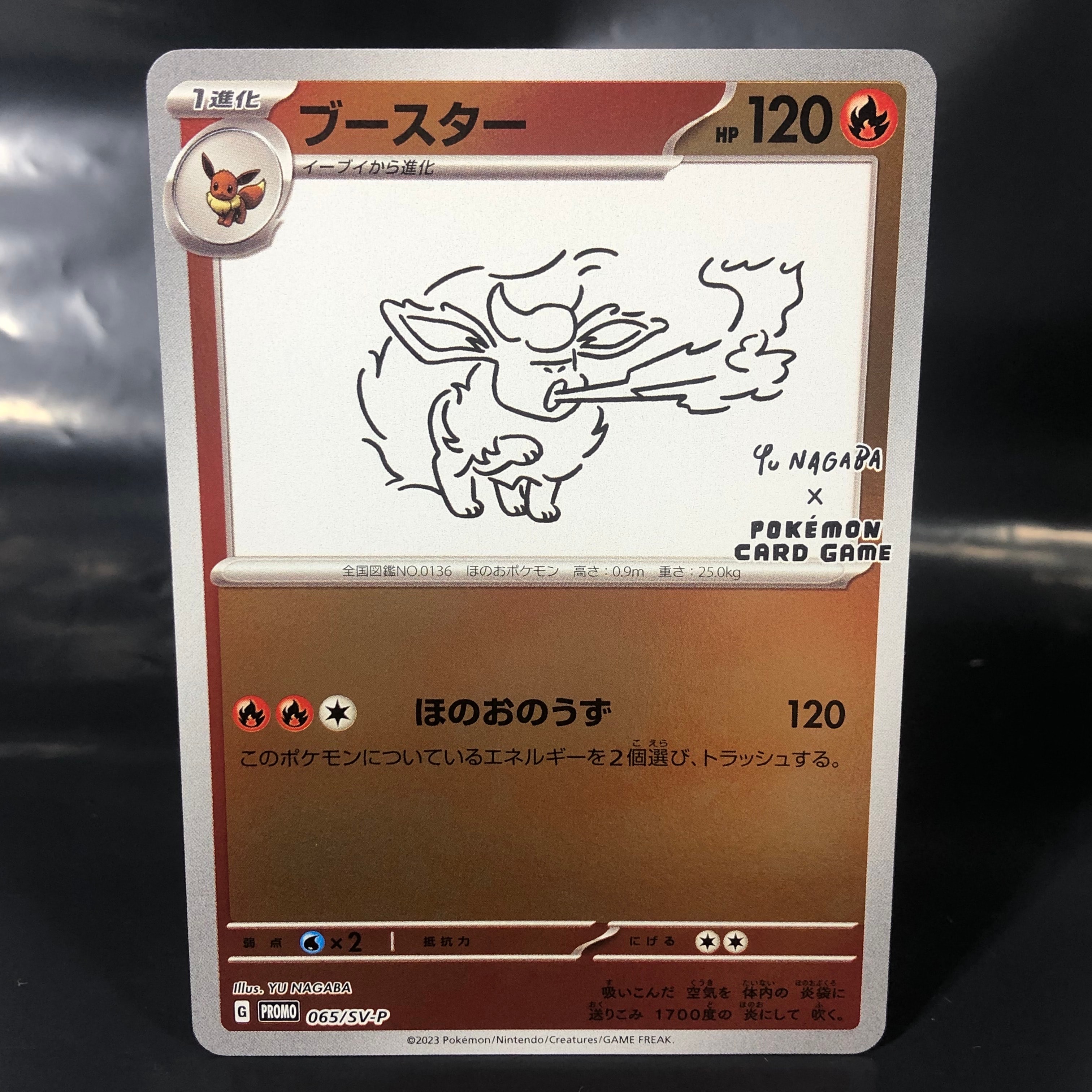 ブースター: プロモ [SV-P 065](「YU NAGABA×ポケモンカードゲーム」プロモーションカード「SV-P」)