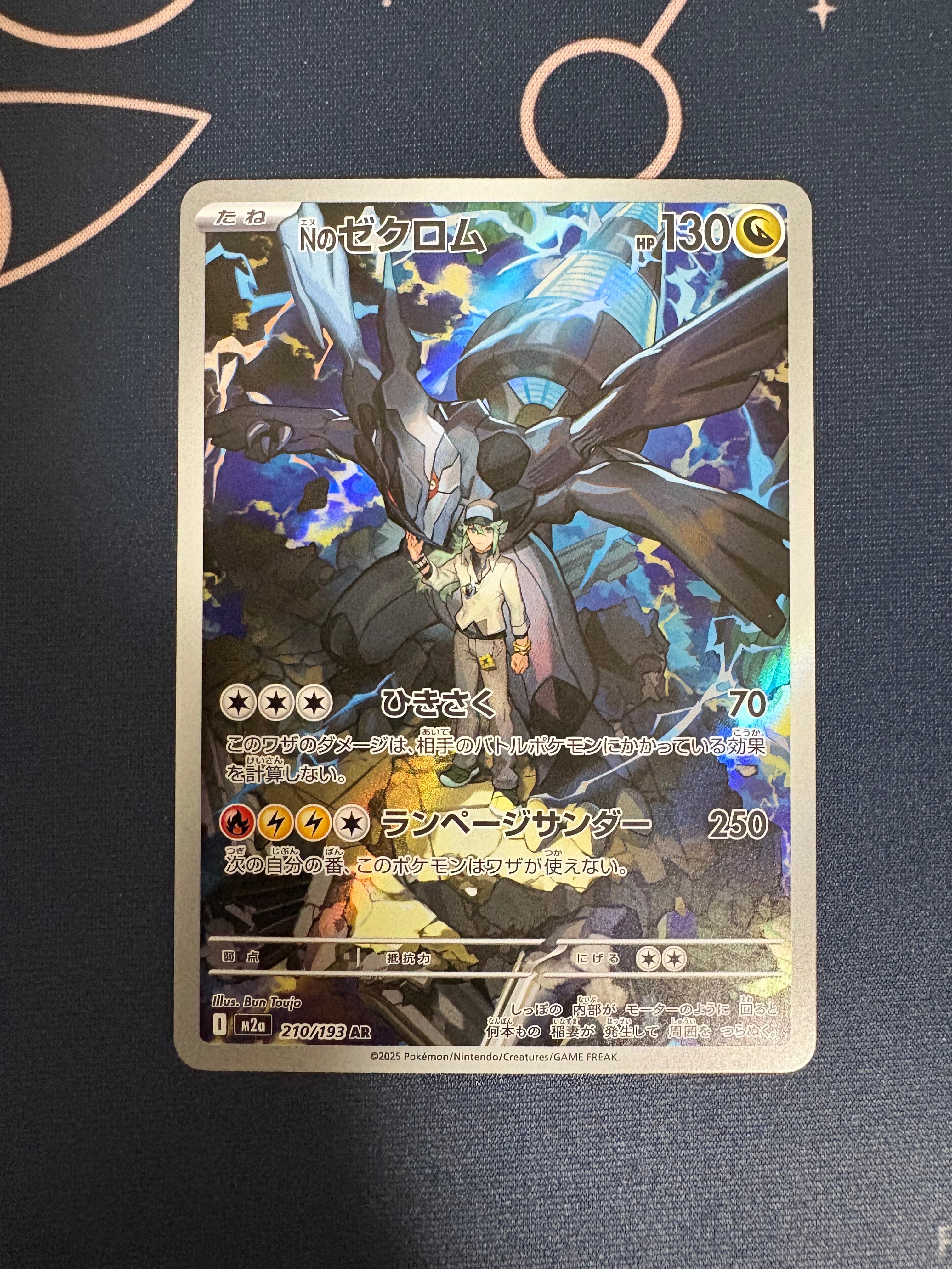 Nのゼクロム AR [M2a 210/193](ハイクラスパック「MEGAドリームex」)