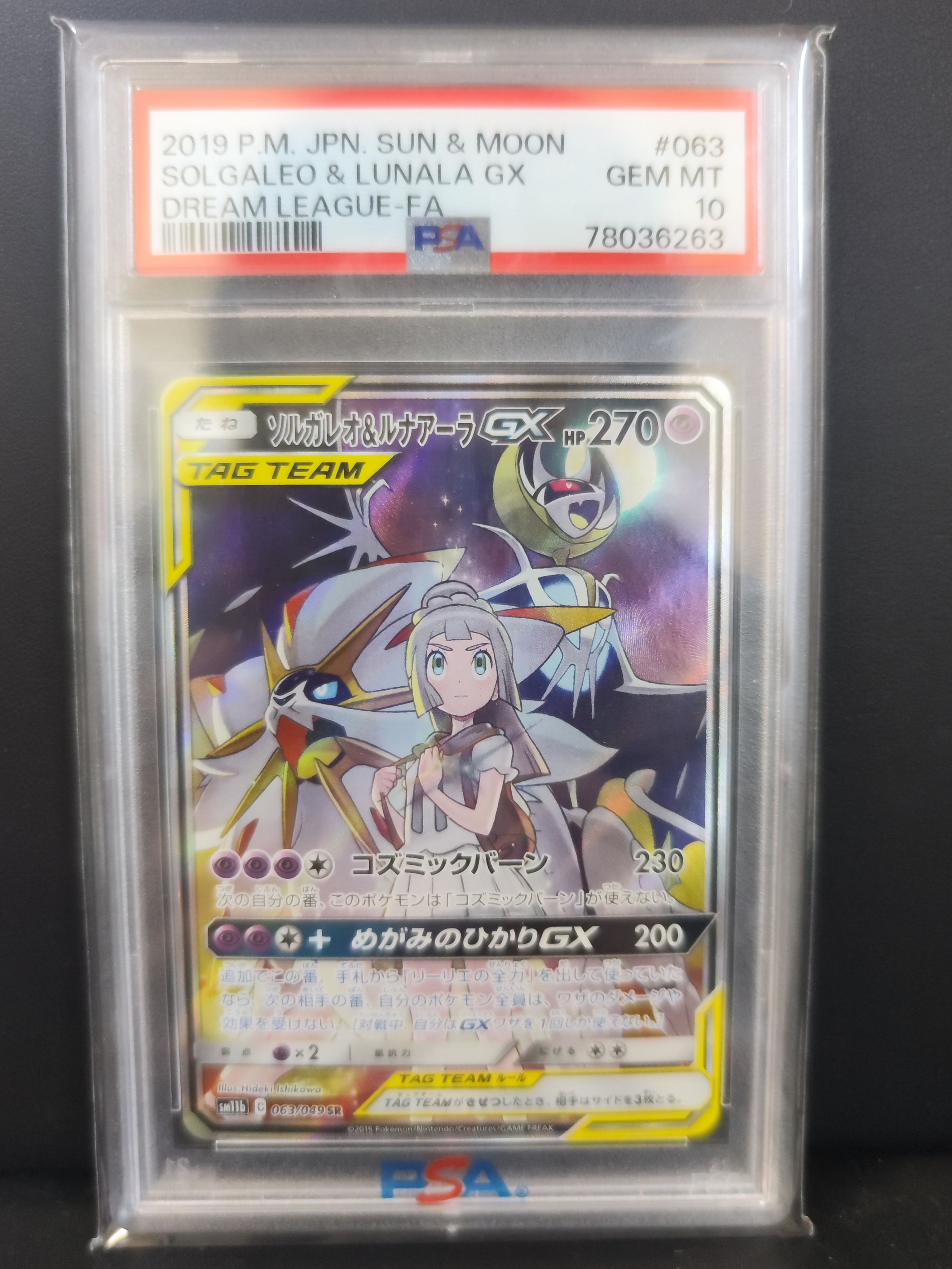 ソルガレオ&ルナアーラGX (リーリエ) SR :SA (ソルルナGX) [SM11b 063/049](強化拡張パック「ドリームリーグ」)