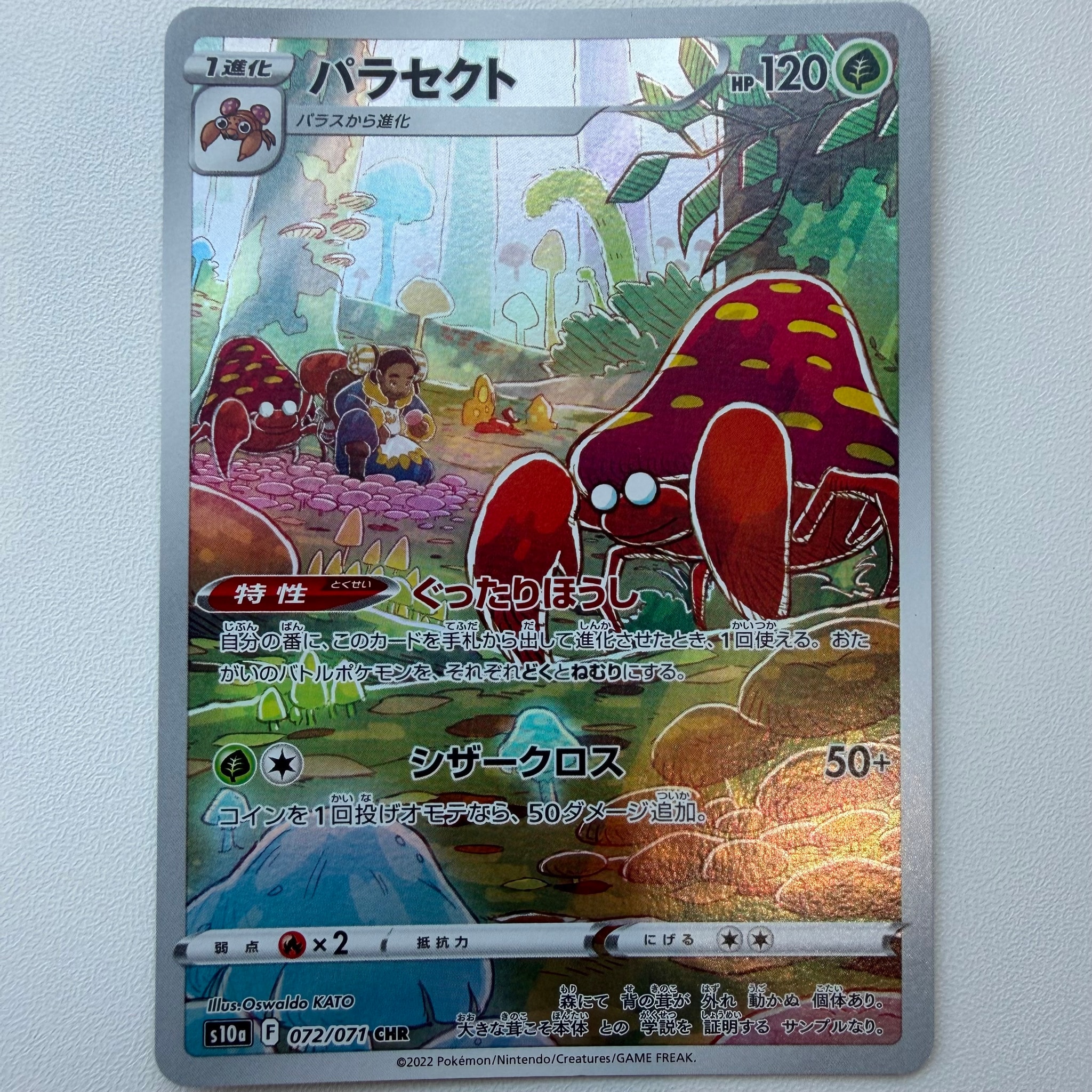 状態D】おじょうさま SR [SM6 100/094](拡張パック「禁断の光」) 1枚の